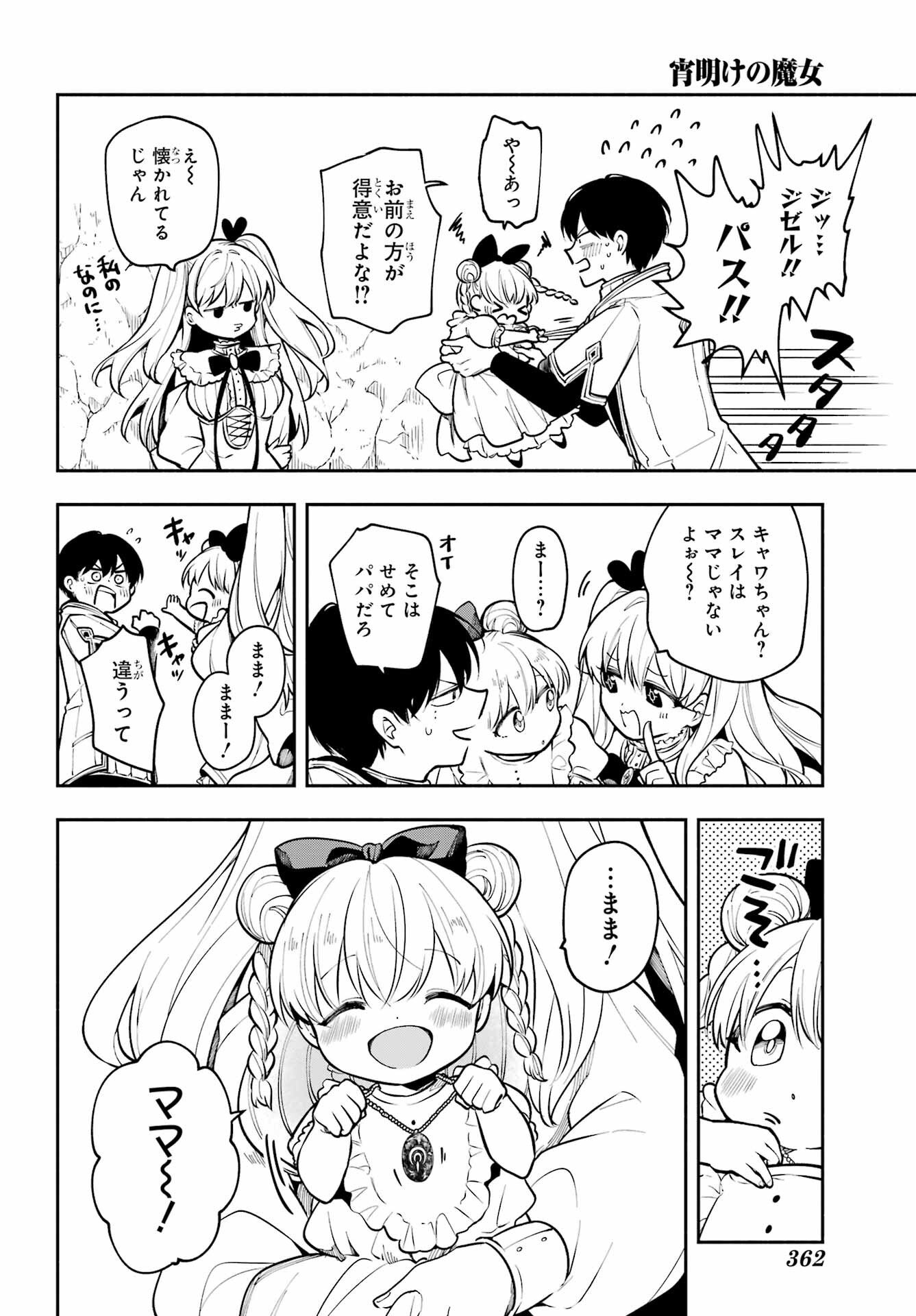 Yoiake no Majo - Chapter 4 - Page 38