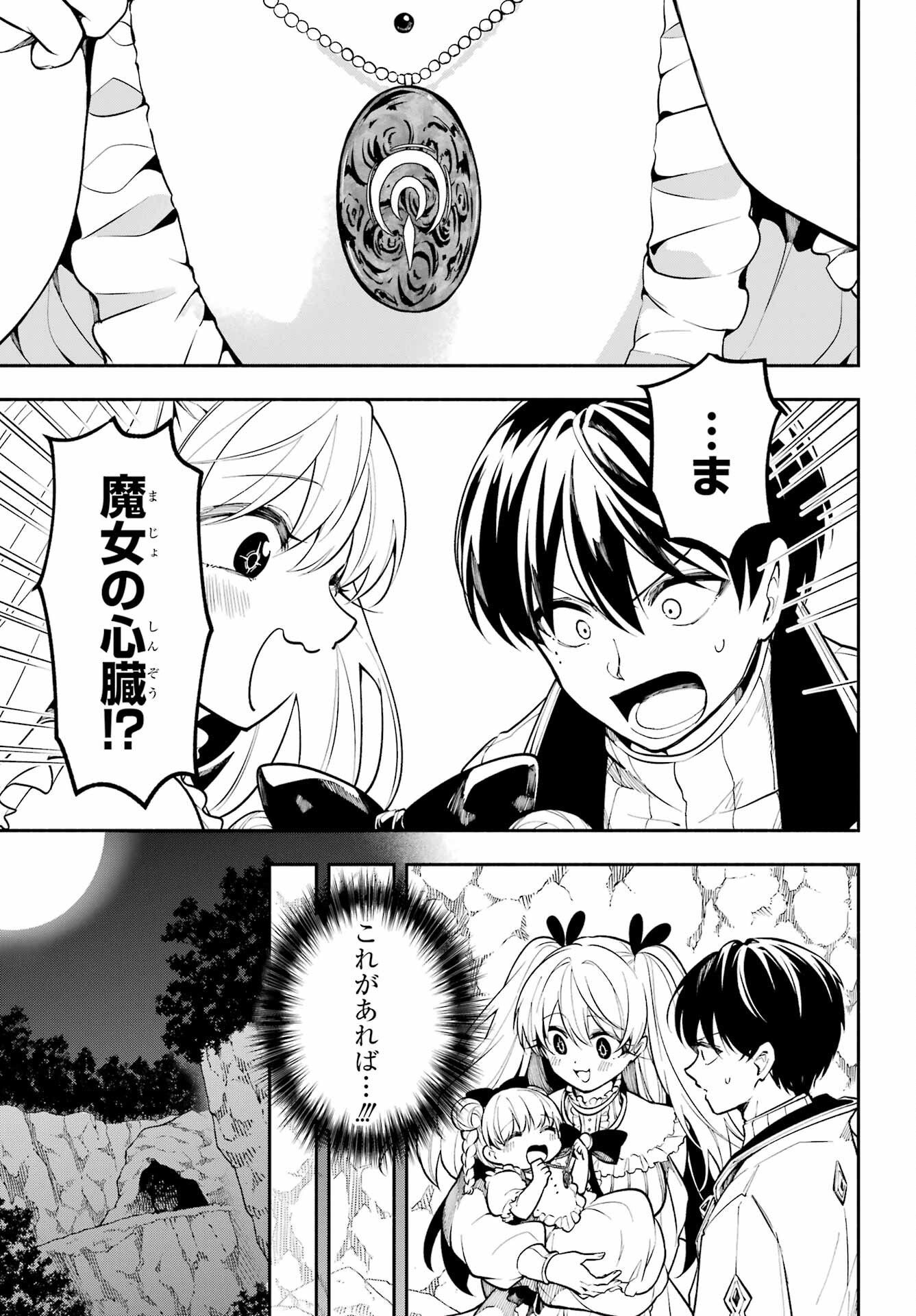 Yoiake no Majo - Chapter 4 - Page 39