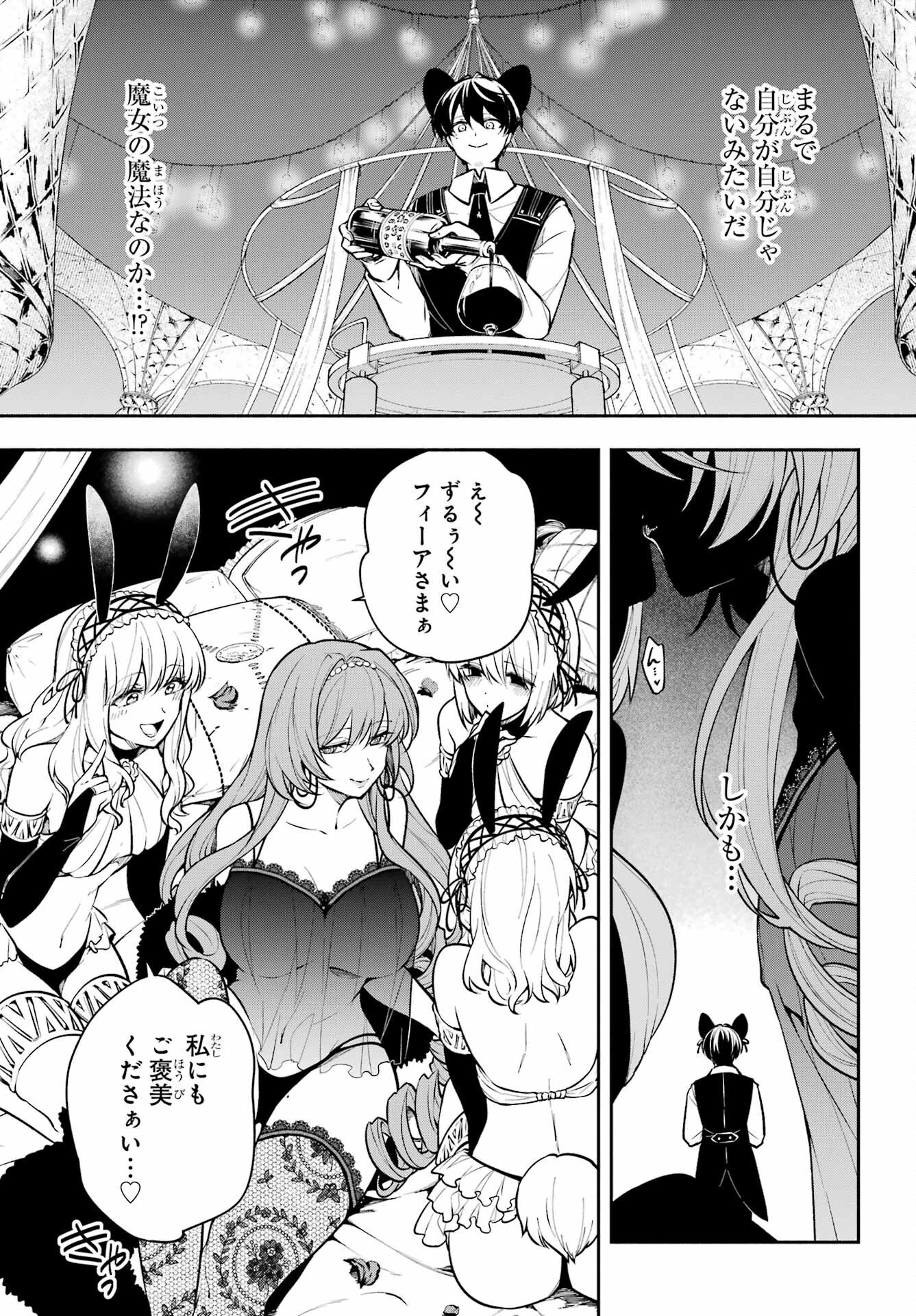 Yoiake no Majo - Chapter 4 - Page 5