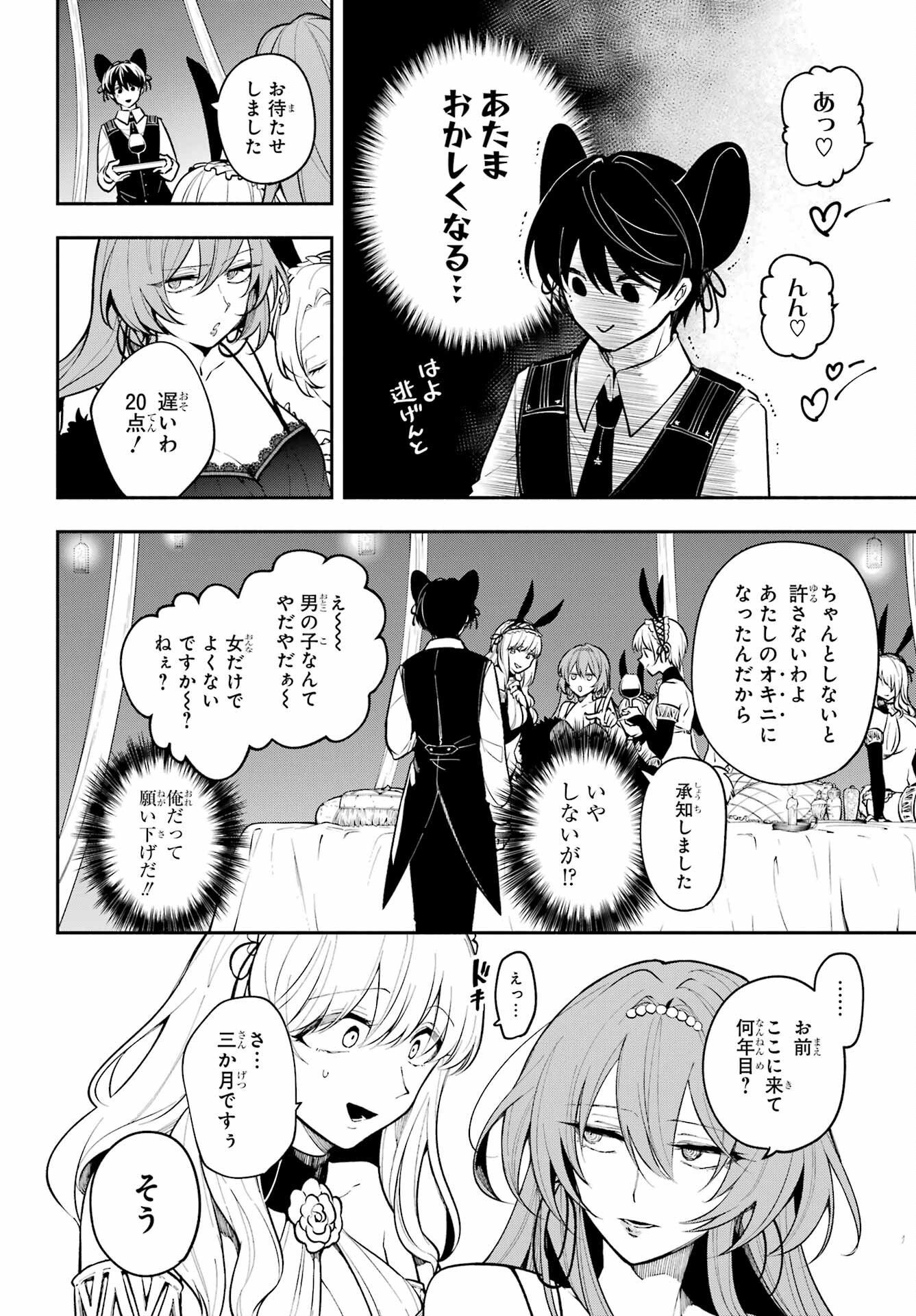 Yoiake no Majo - Chapter 4 - Page 6