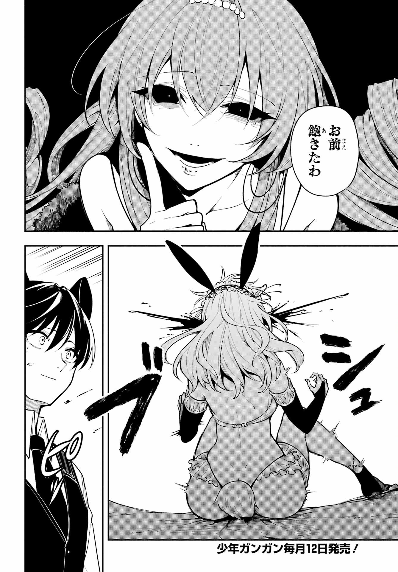 Yoiake no Majo - Chapter 4 - Page 8