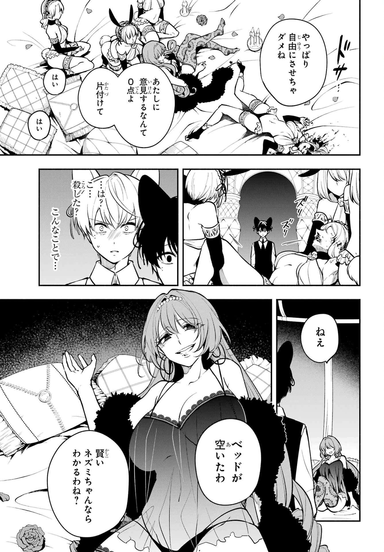Yoiake no Majo - Chapter 4 - Page 9