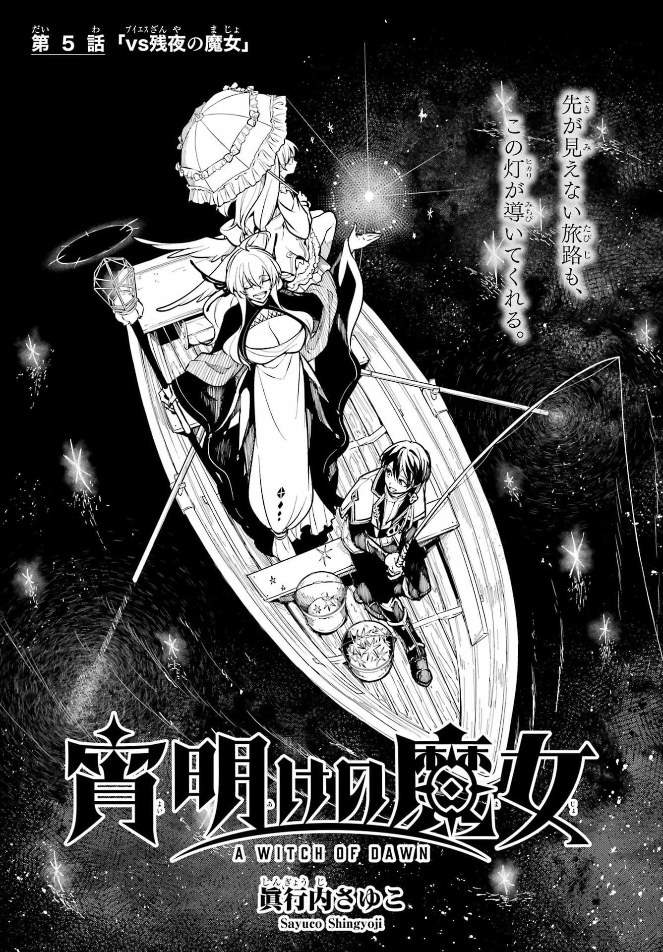 Yoiake no Majo - Chapter 5 - Page 1