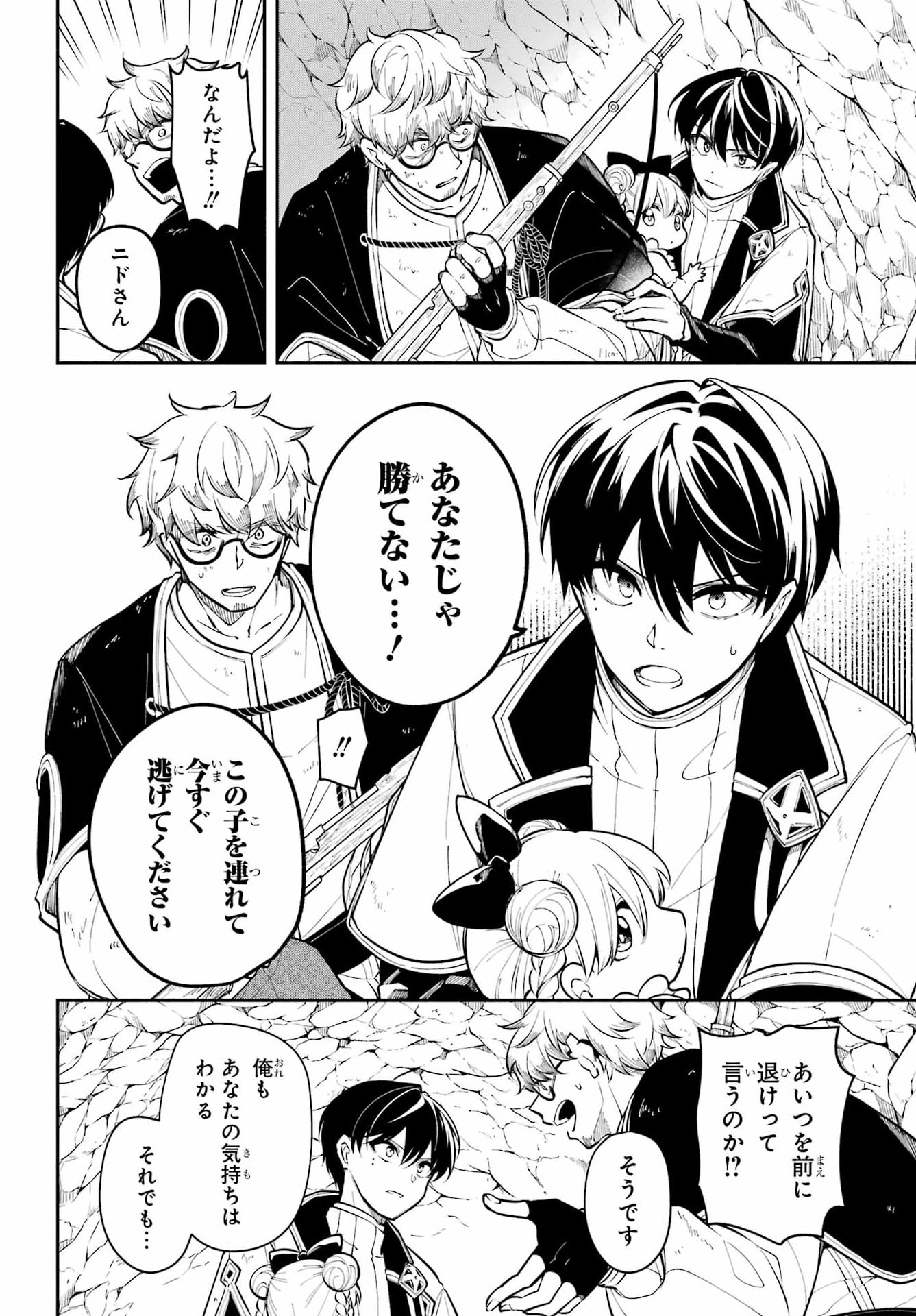 Yoiake no Majo - Chapter 5 - Page 10