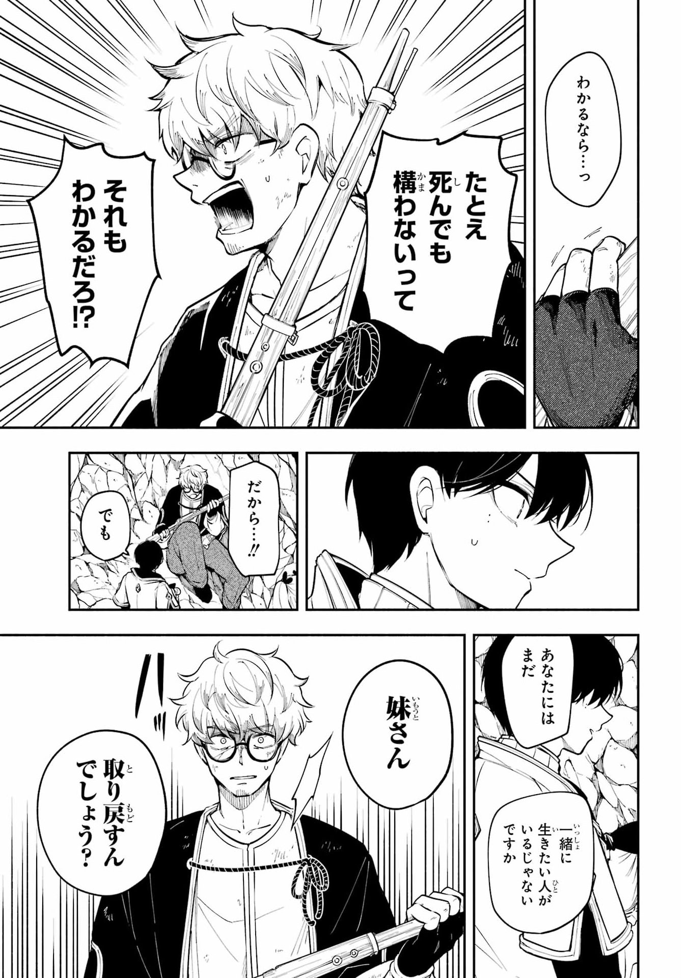 Yoiake no Majo - Chapter 5 - Page 11