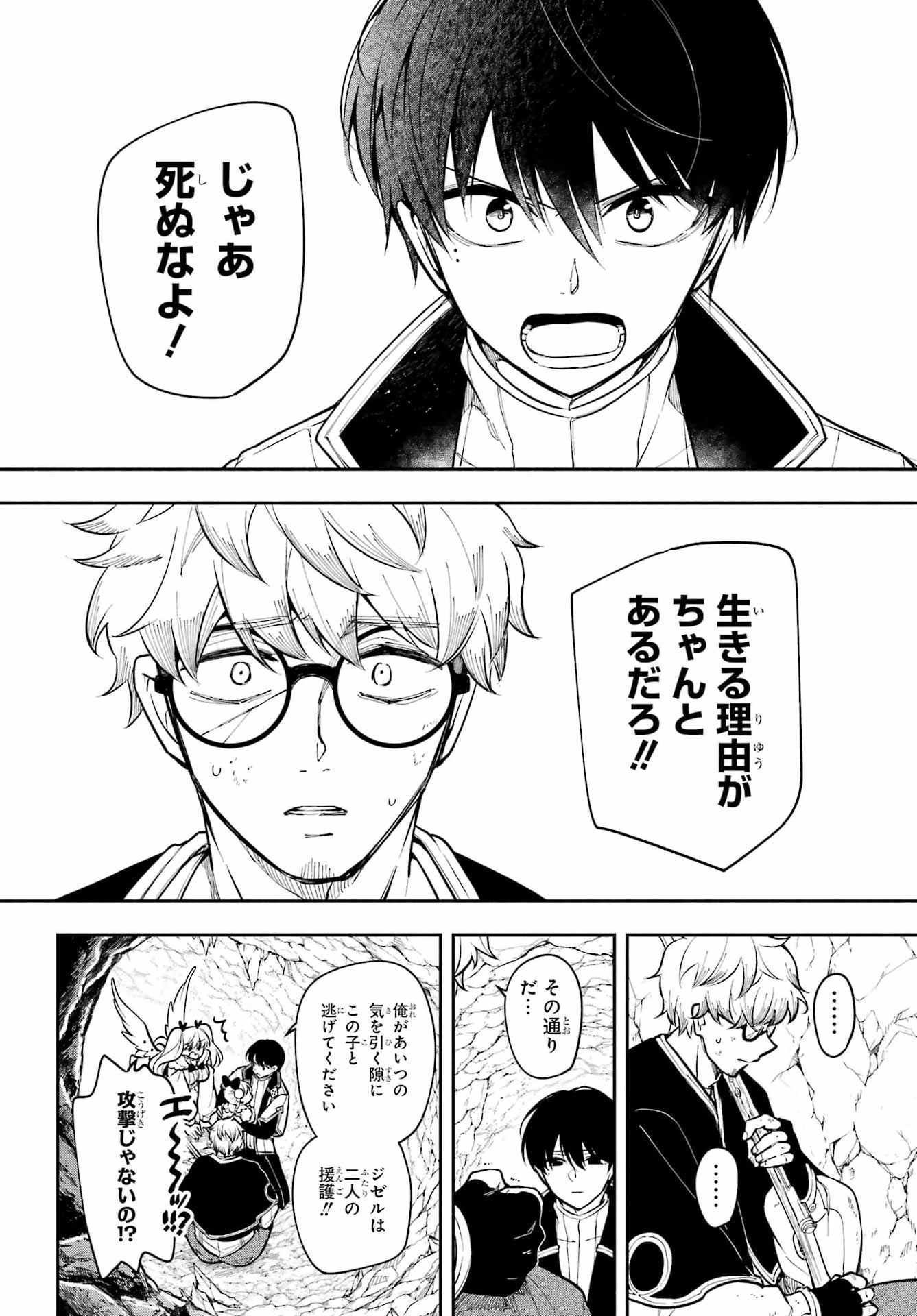 Yoiake no Majo - Chapter 5 - Page 12