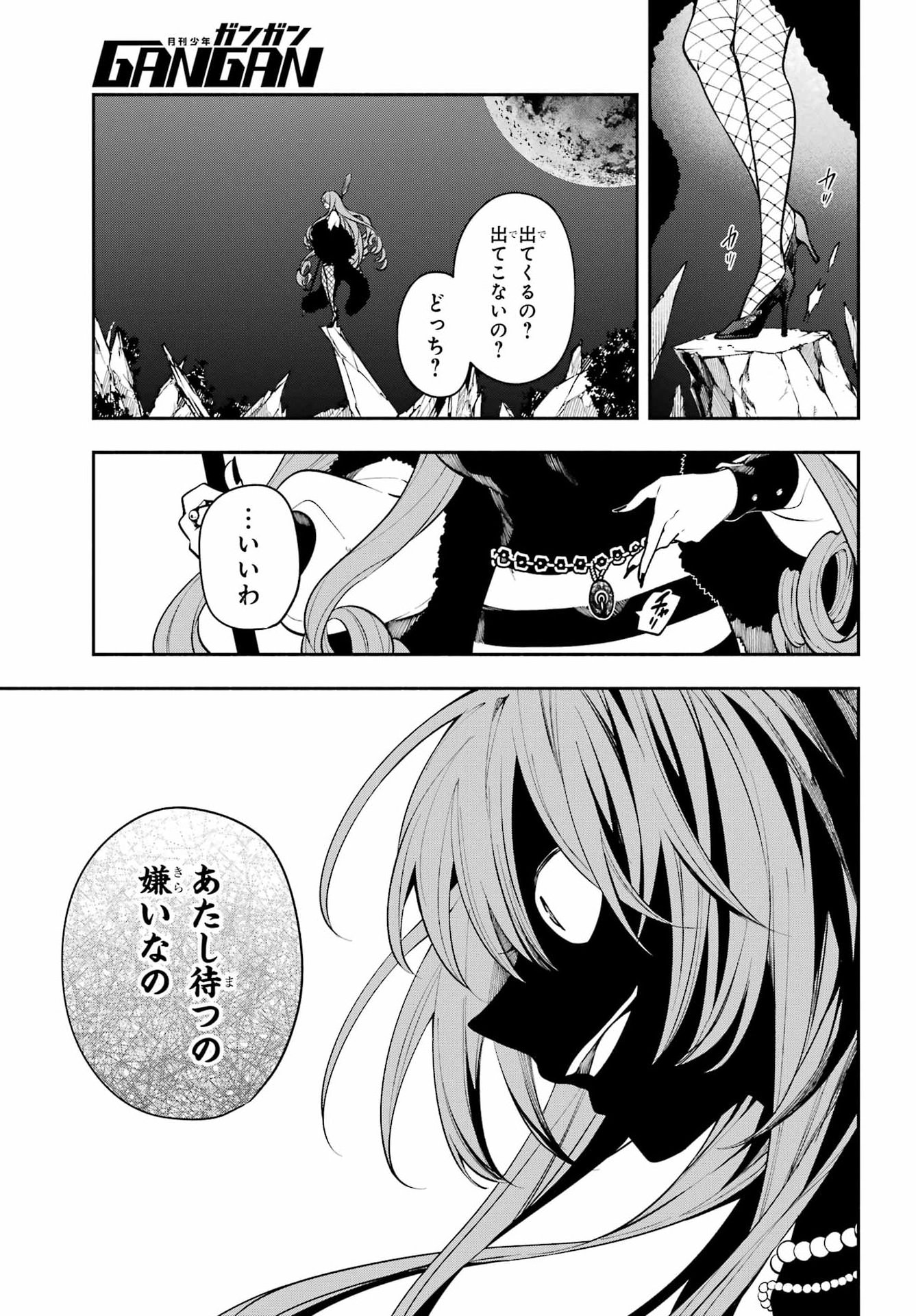 Yoiake no Majo - Chapter 5 - Page 13