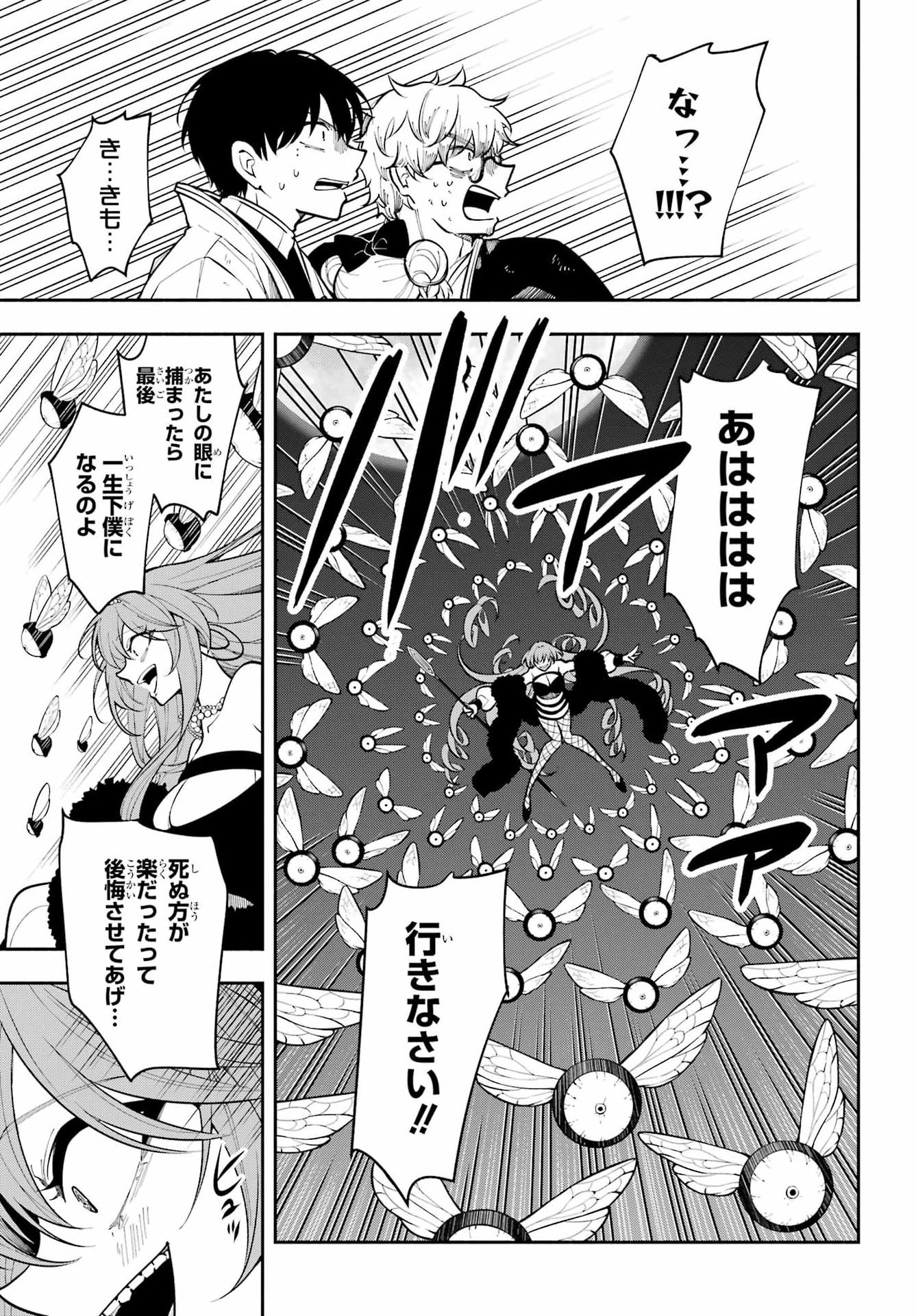 Yoiake no Majo - Chapter 5 - Page 15