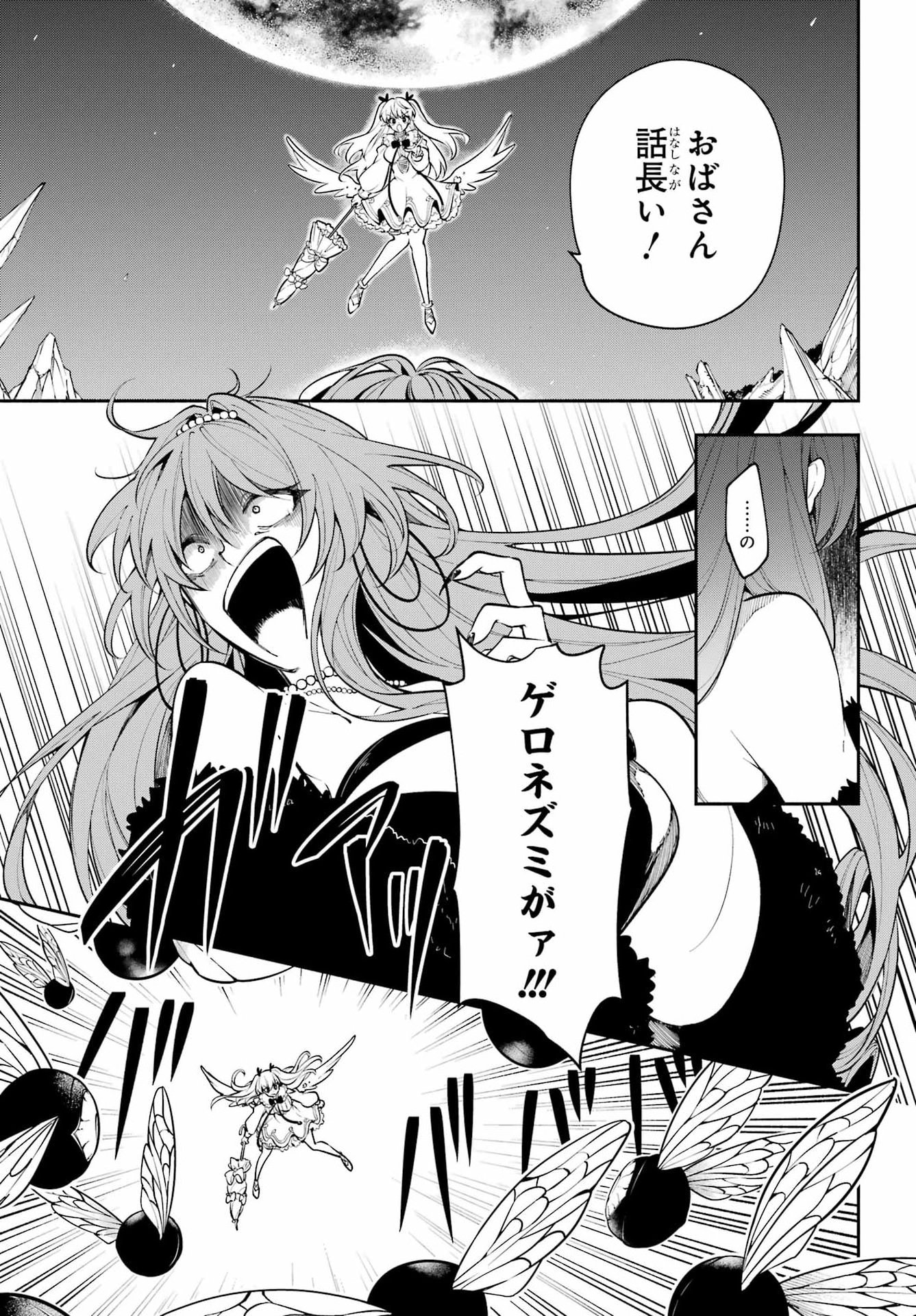 Yoiake no Majo - Chapter 5 - Page 17