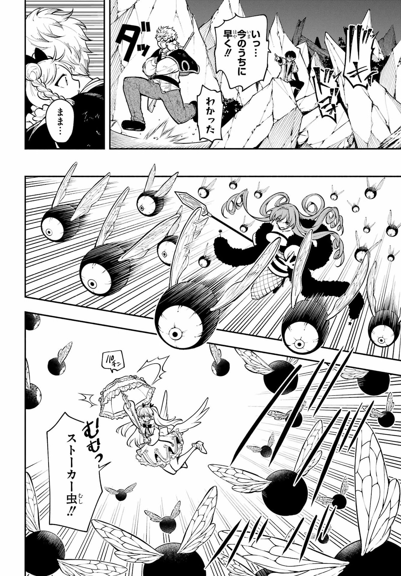 Yoiake no Majo - Chapter 5 - Page 18