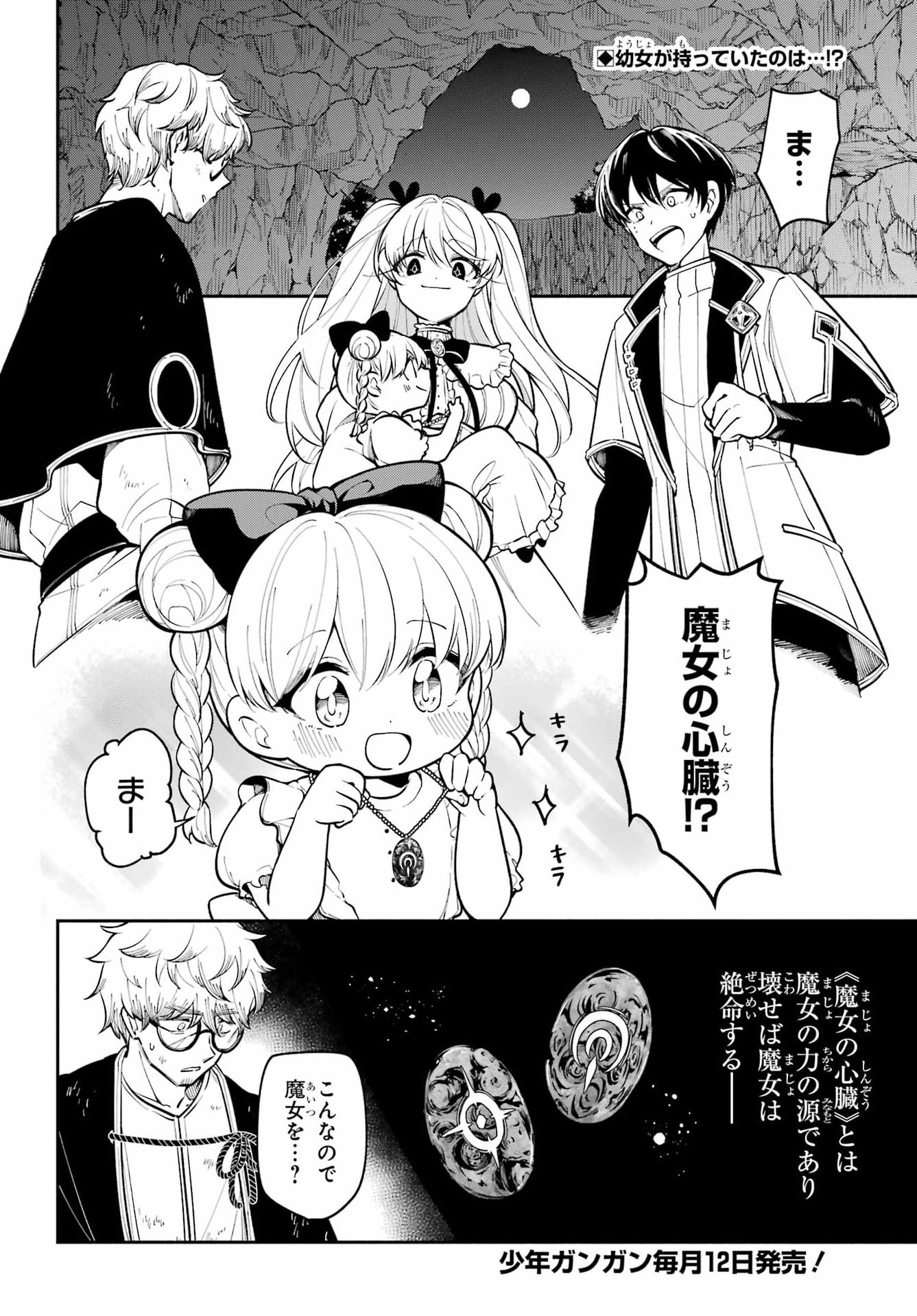 Yoiake no Majo - Chapter 5 - Page 2