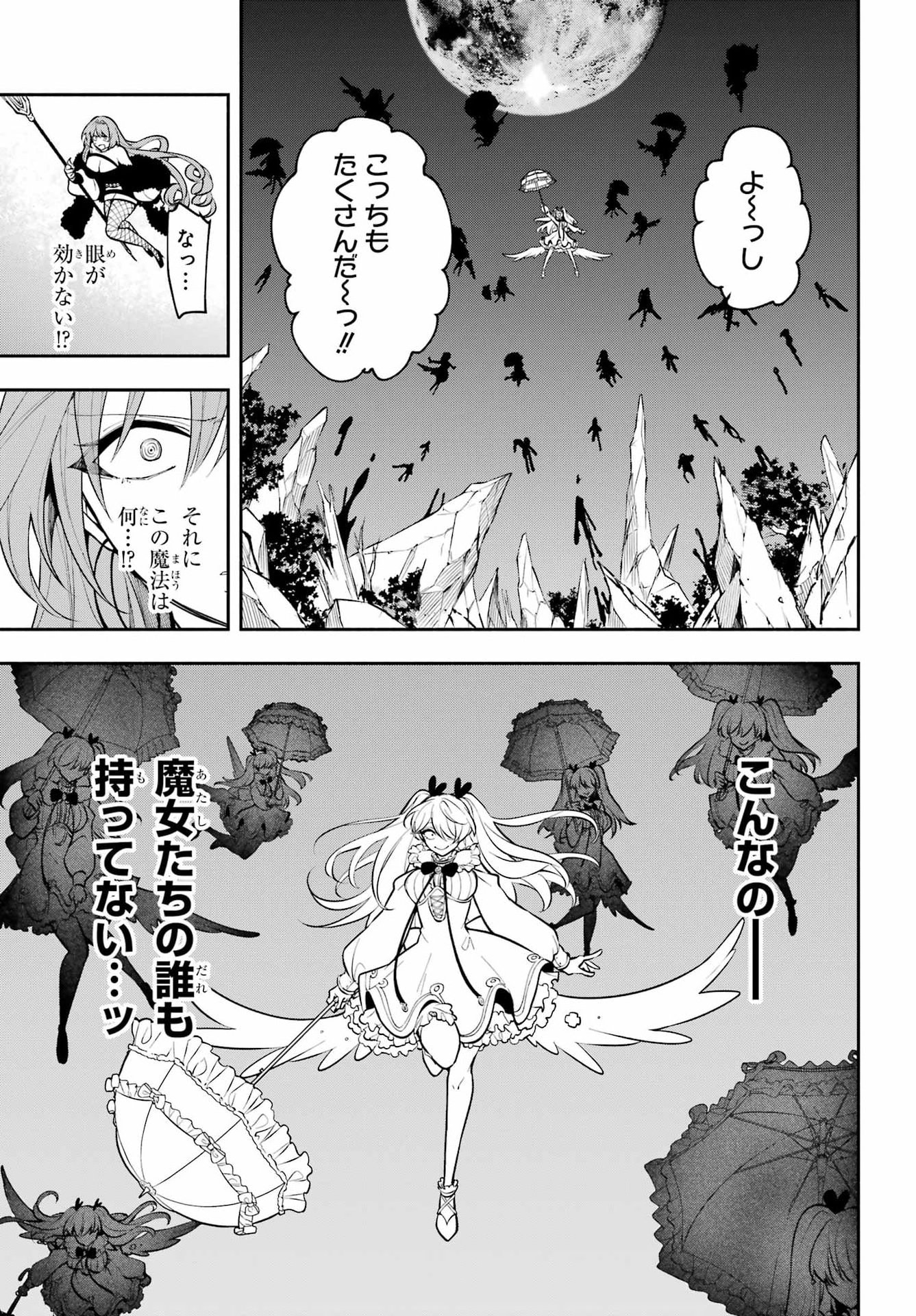 Yoiake no Majo - Chapter 5 - Page 21