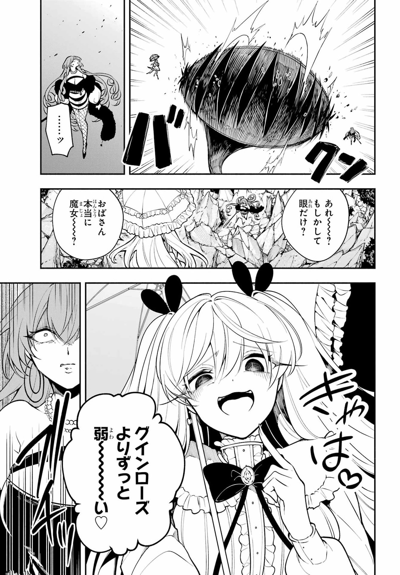 Yoiake no Majo - Chapter 5 - Page 23