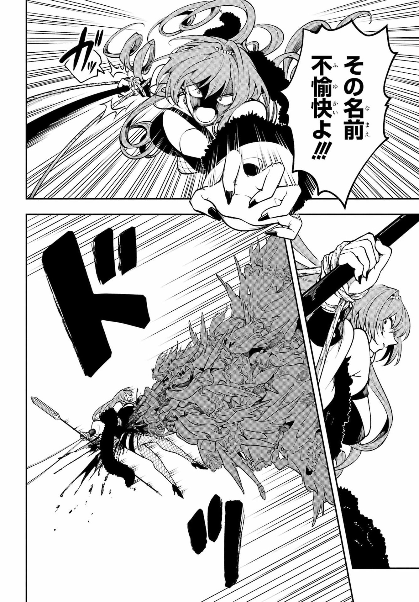 Yoiake no Majo - Chapter 5 - Page 24