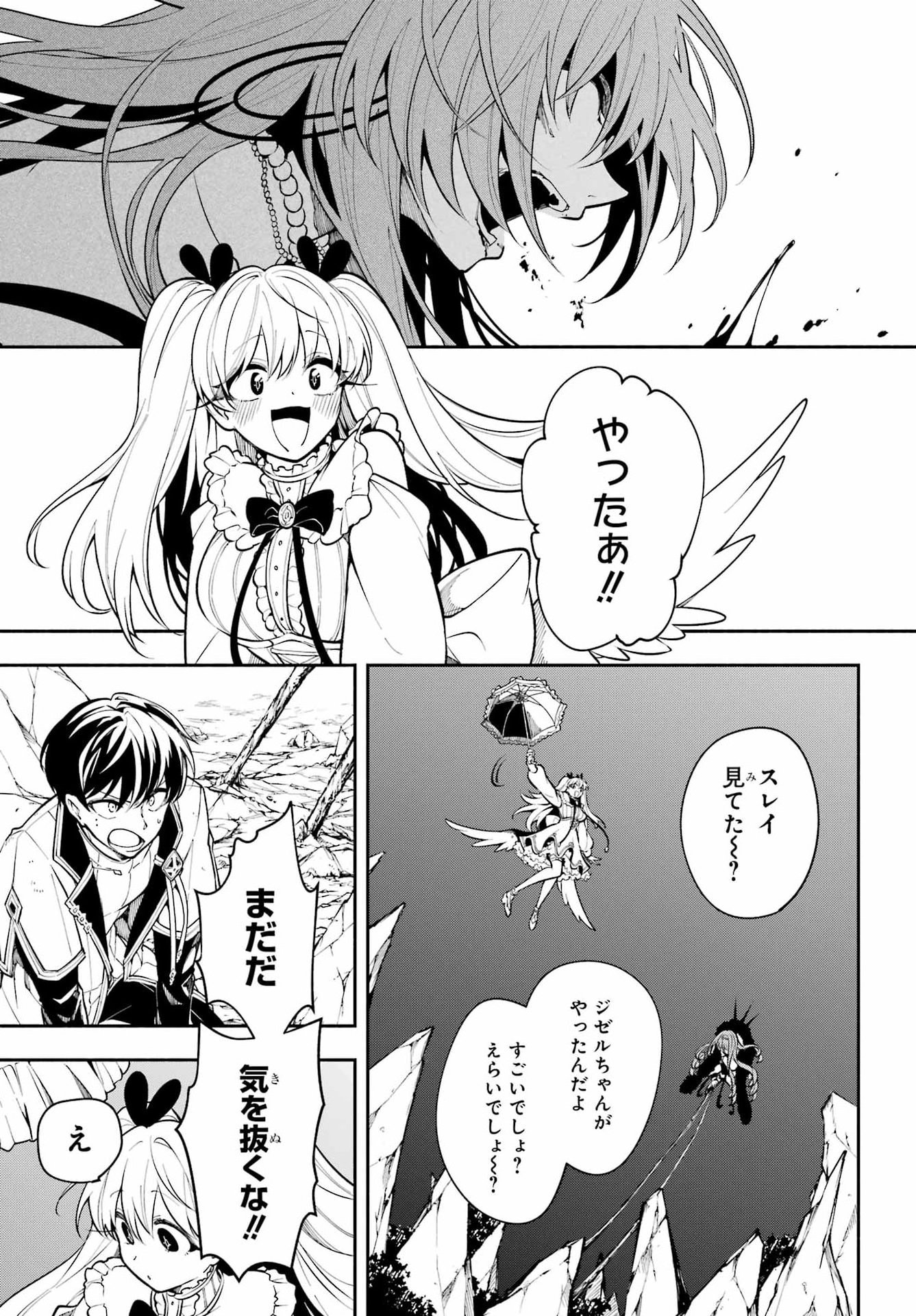 Yoiake no Majo - Chapter 5 - Page 25