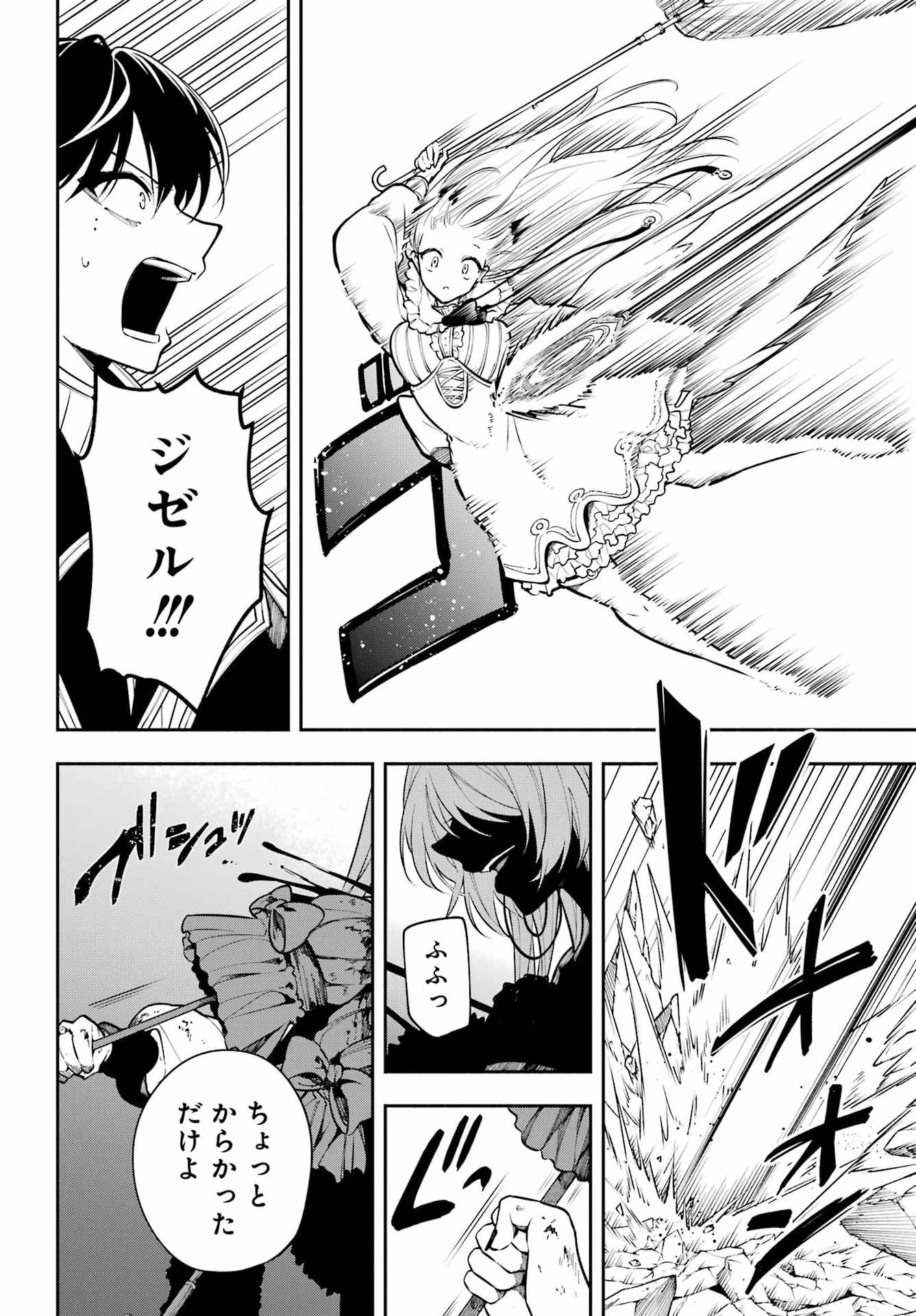 Yoiake no Majo - Chapter 5 - Page 26