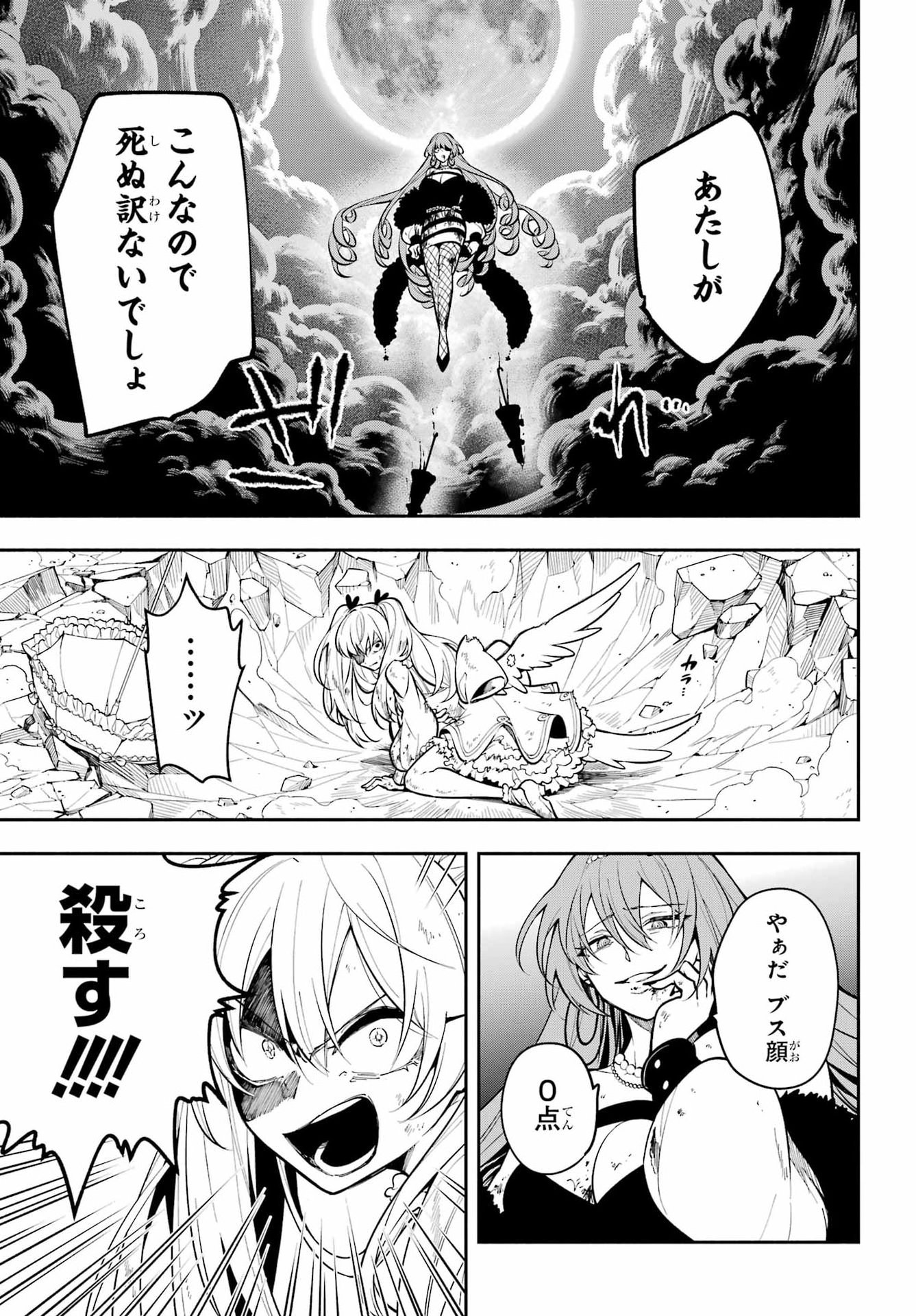 Yoiake no Majo - Chapter 5 - Page 27