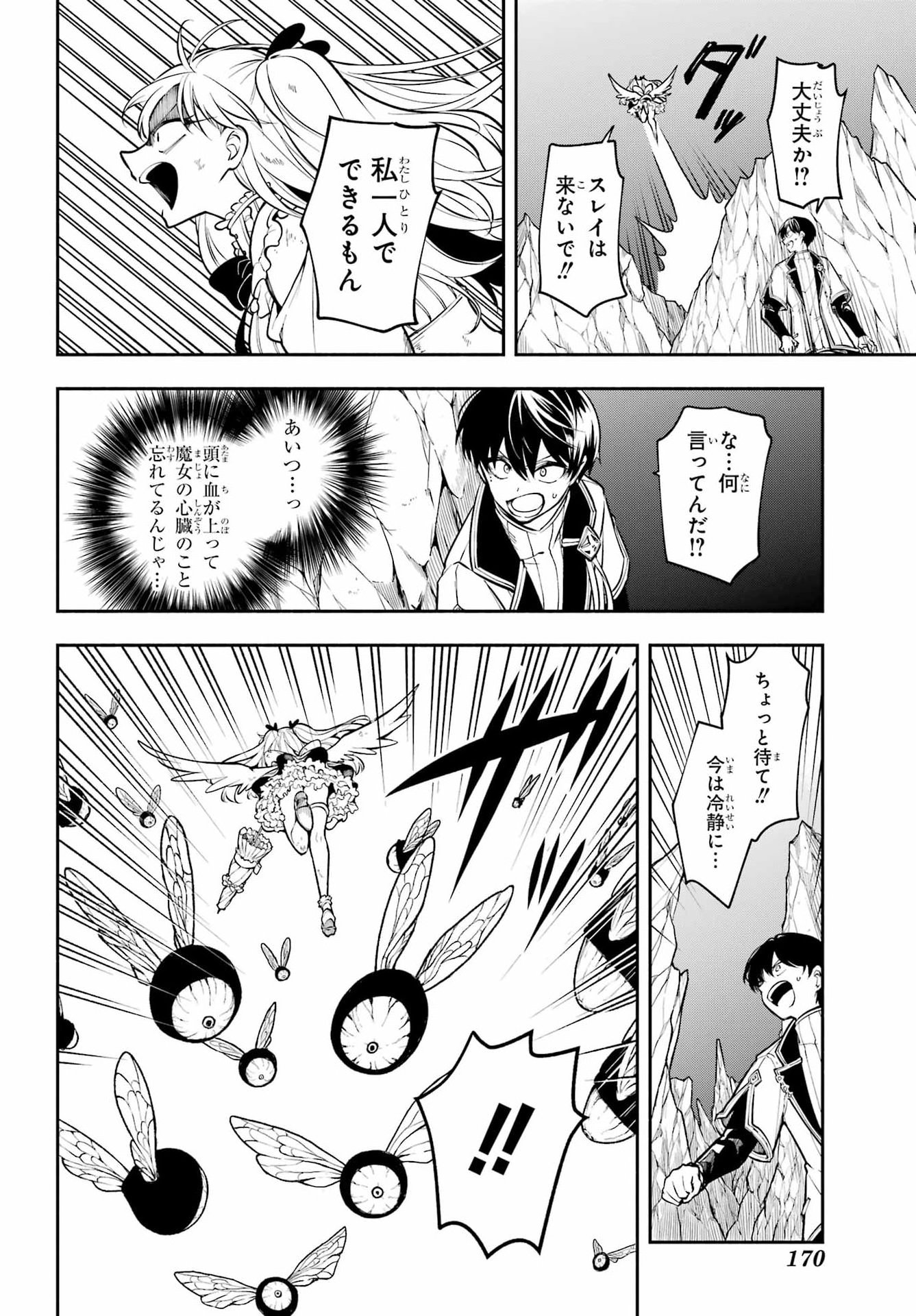 Yoiake no Majo - Chapter 5 - Page 28
