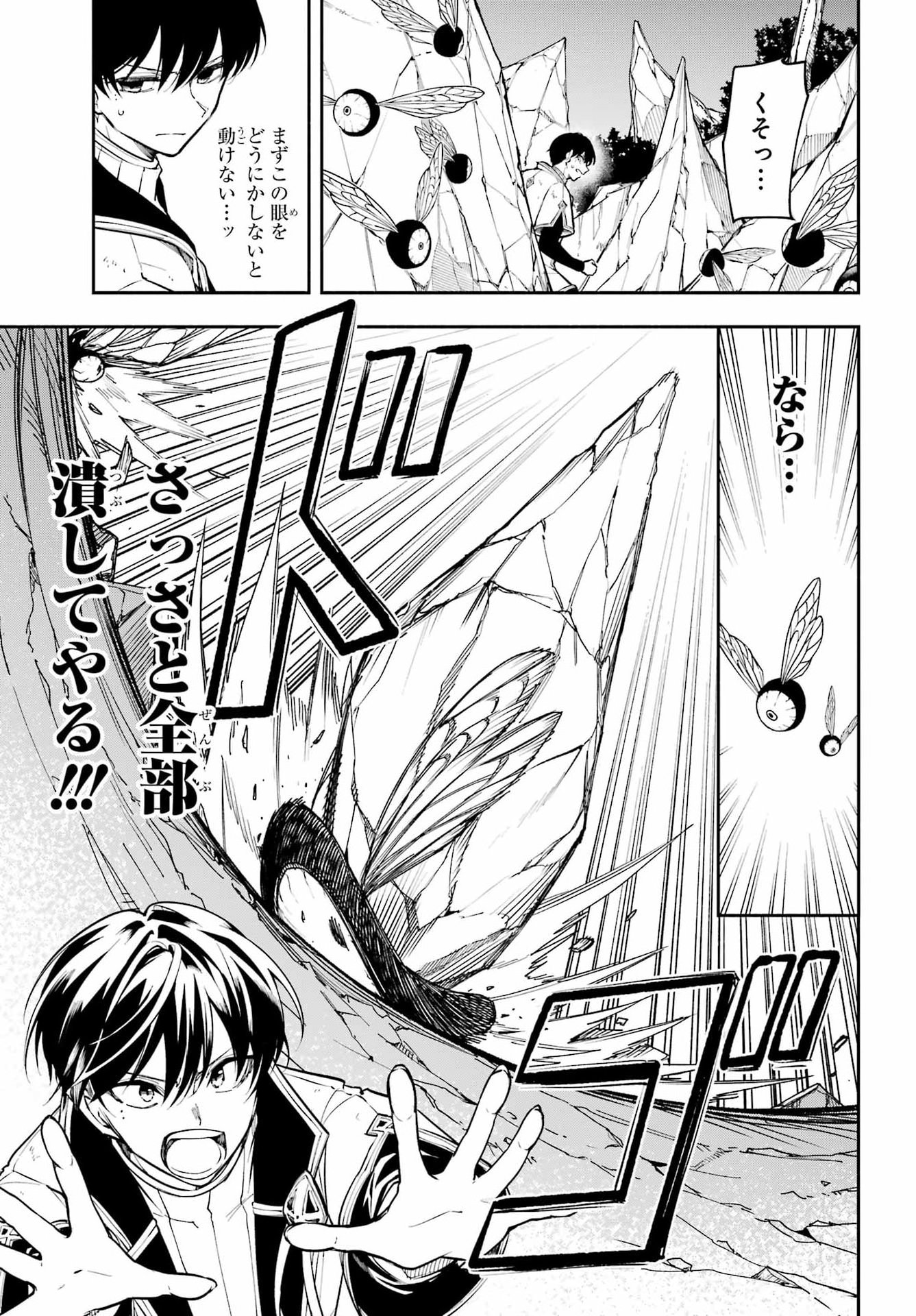 Yoiake no Majo - Chapter 5 - Page 29