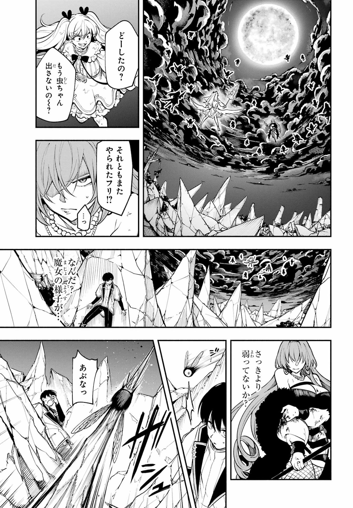 Yoiake no Majo - Chapter 5 - Page 31
