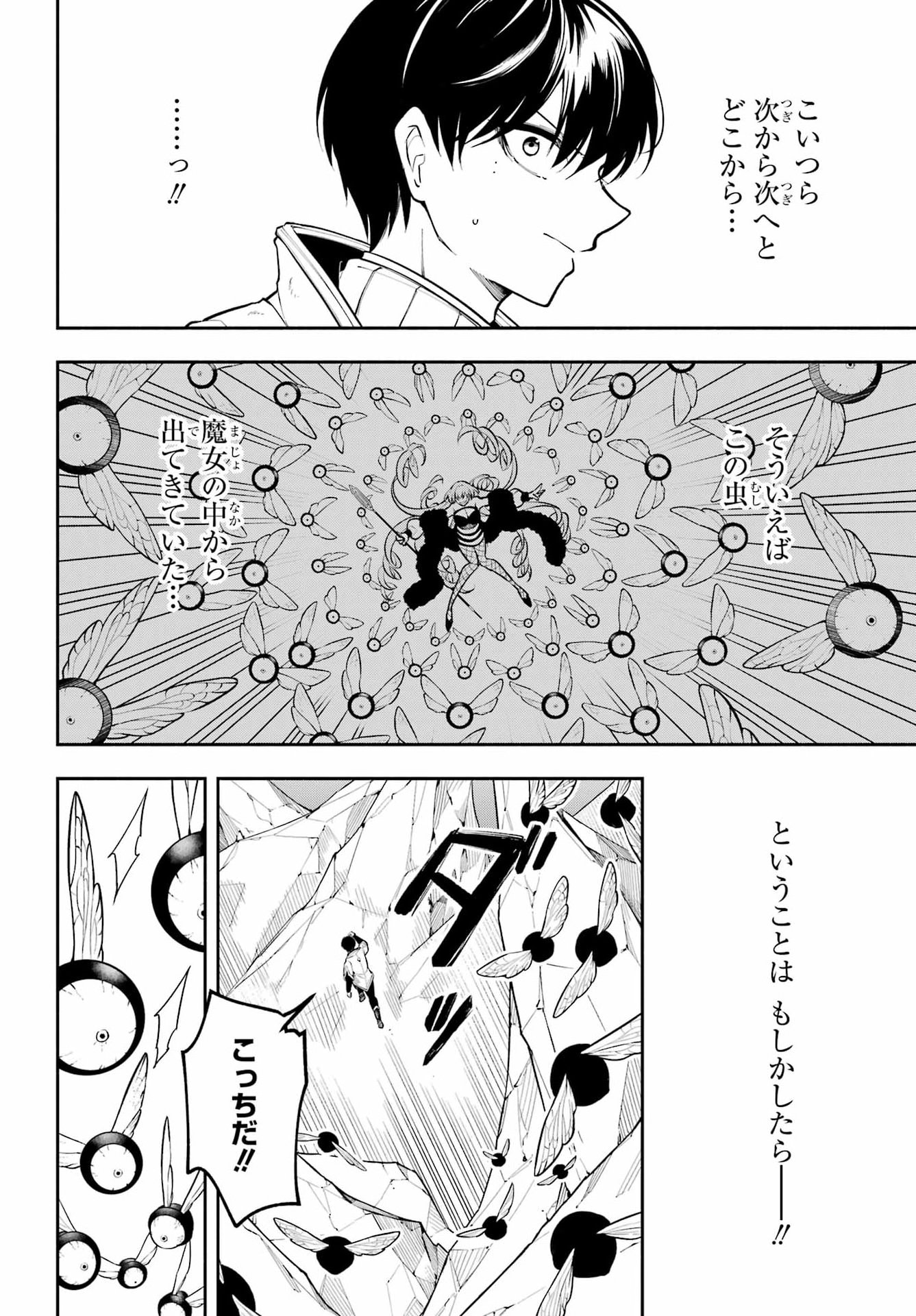 Yoiake no Majo - Chapter 5 - Page 32