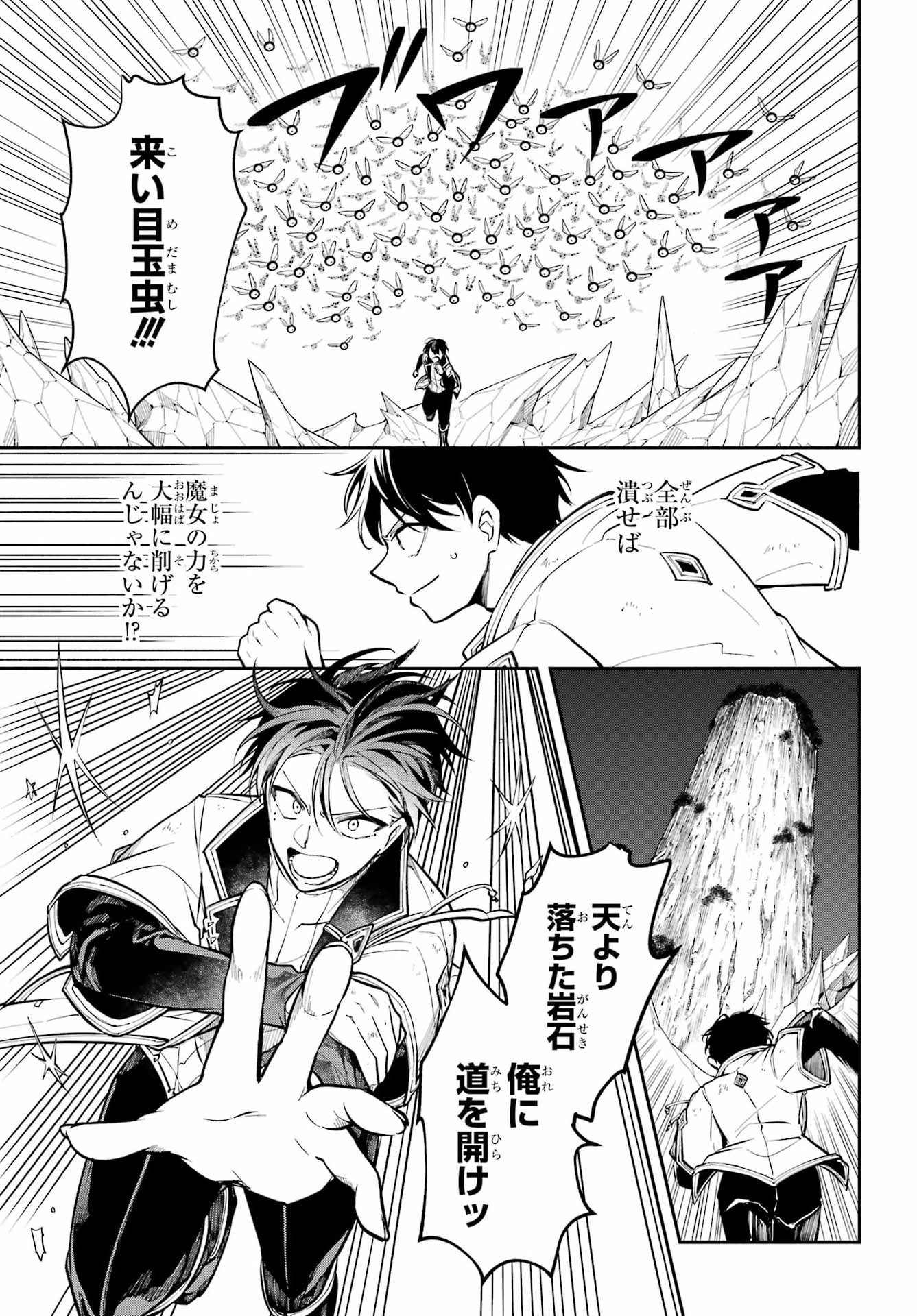 Yoiake no Majo - Chapter 5 - Page 33