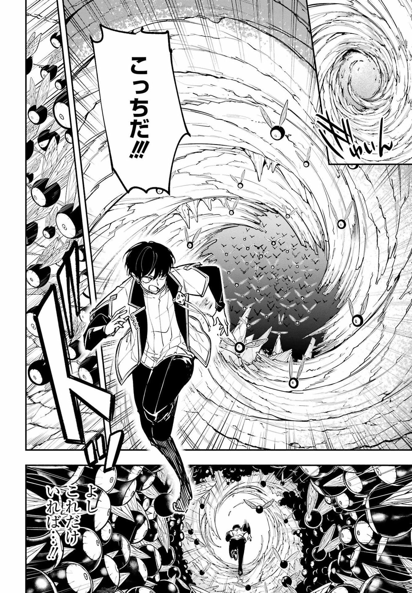Yoiake no Majo - Chapter 5 - Page 34