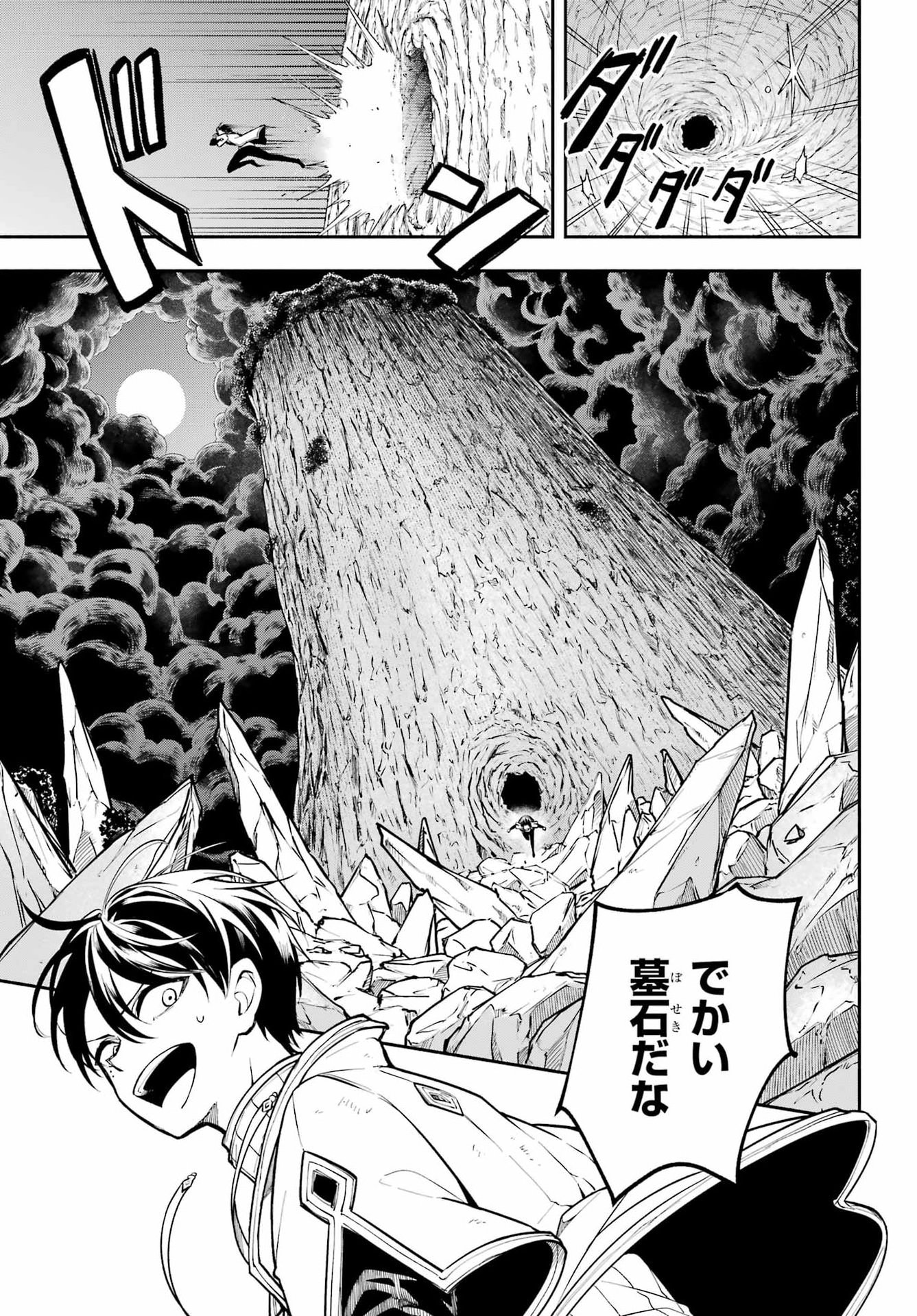 Yoiake no Majo - Chapter 5 - Page 35
