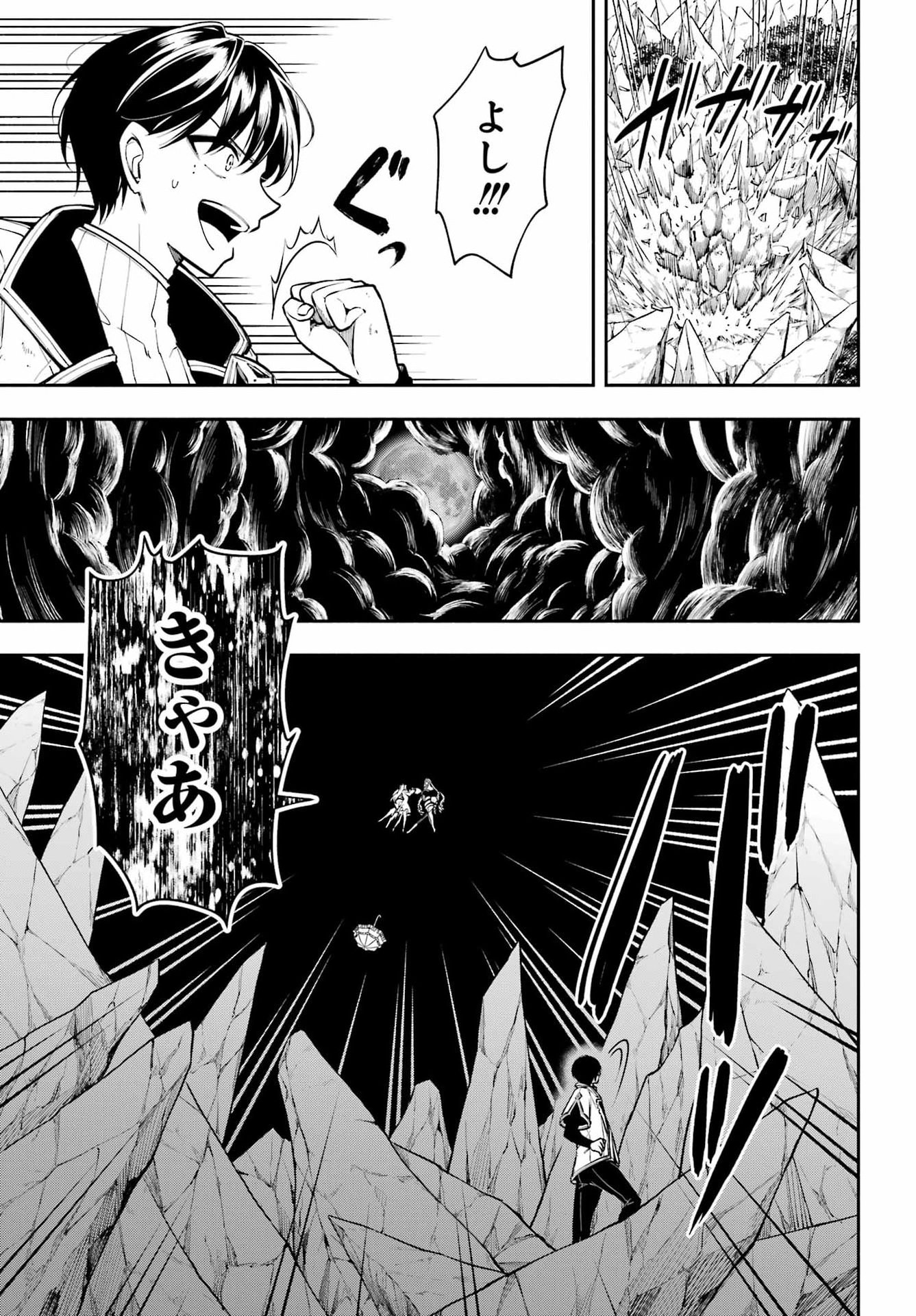 Yoiake no Majo - Chapter 5 - Page 37