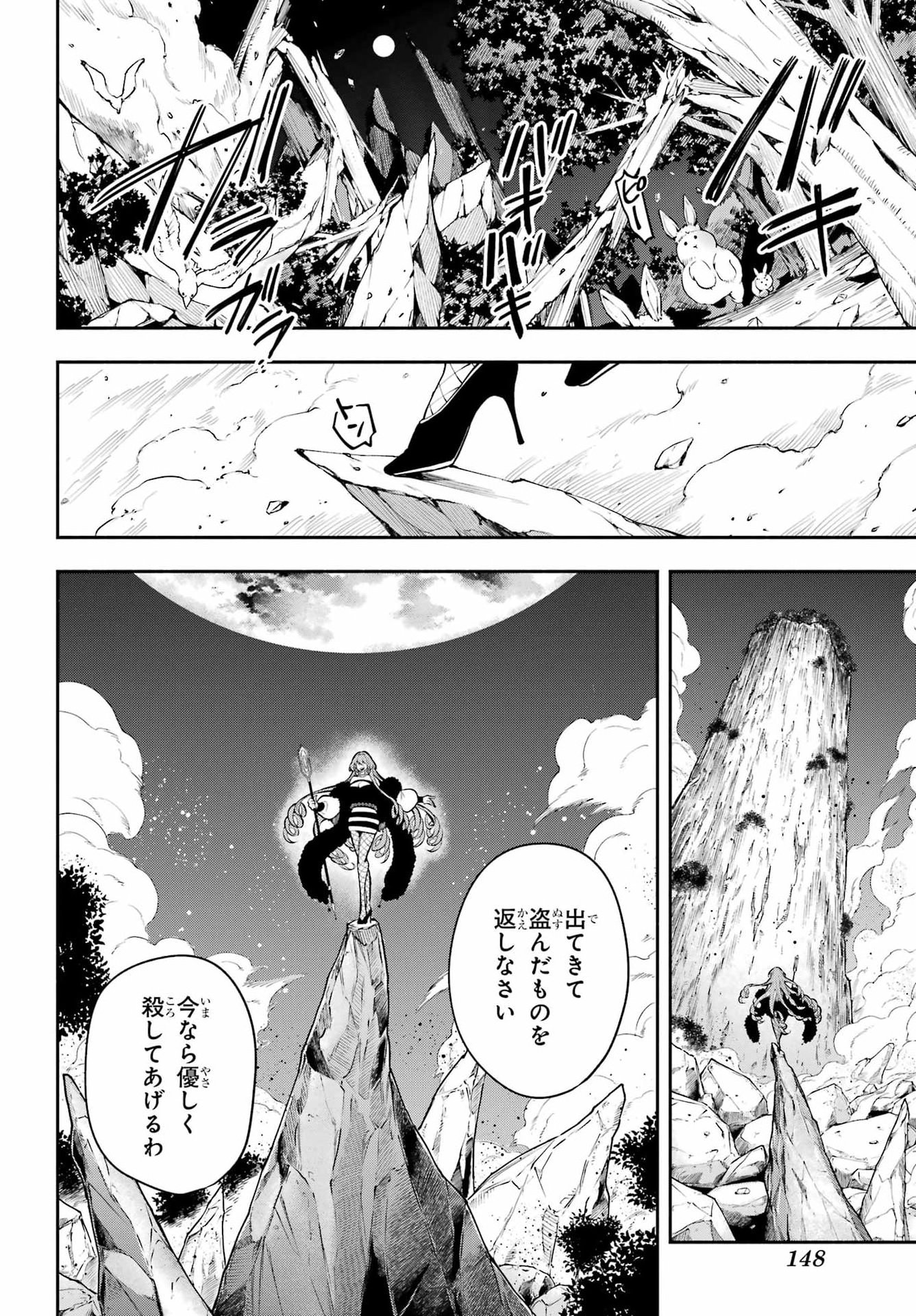 Yoiake no Majo - Chapter 5 - Page 6