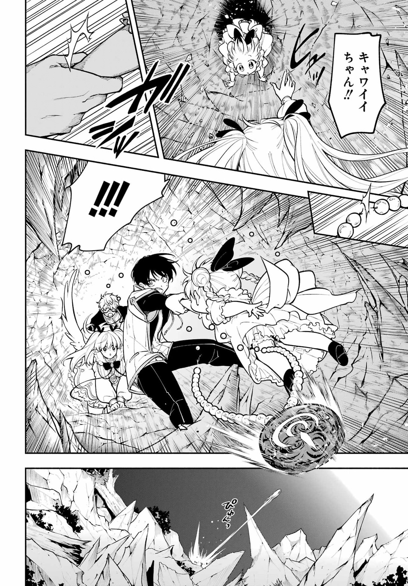 Yoiake no Majo - Chapter 5 - Page 8
