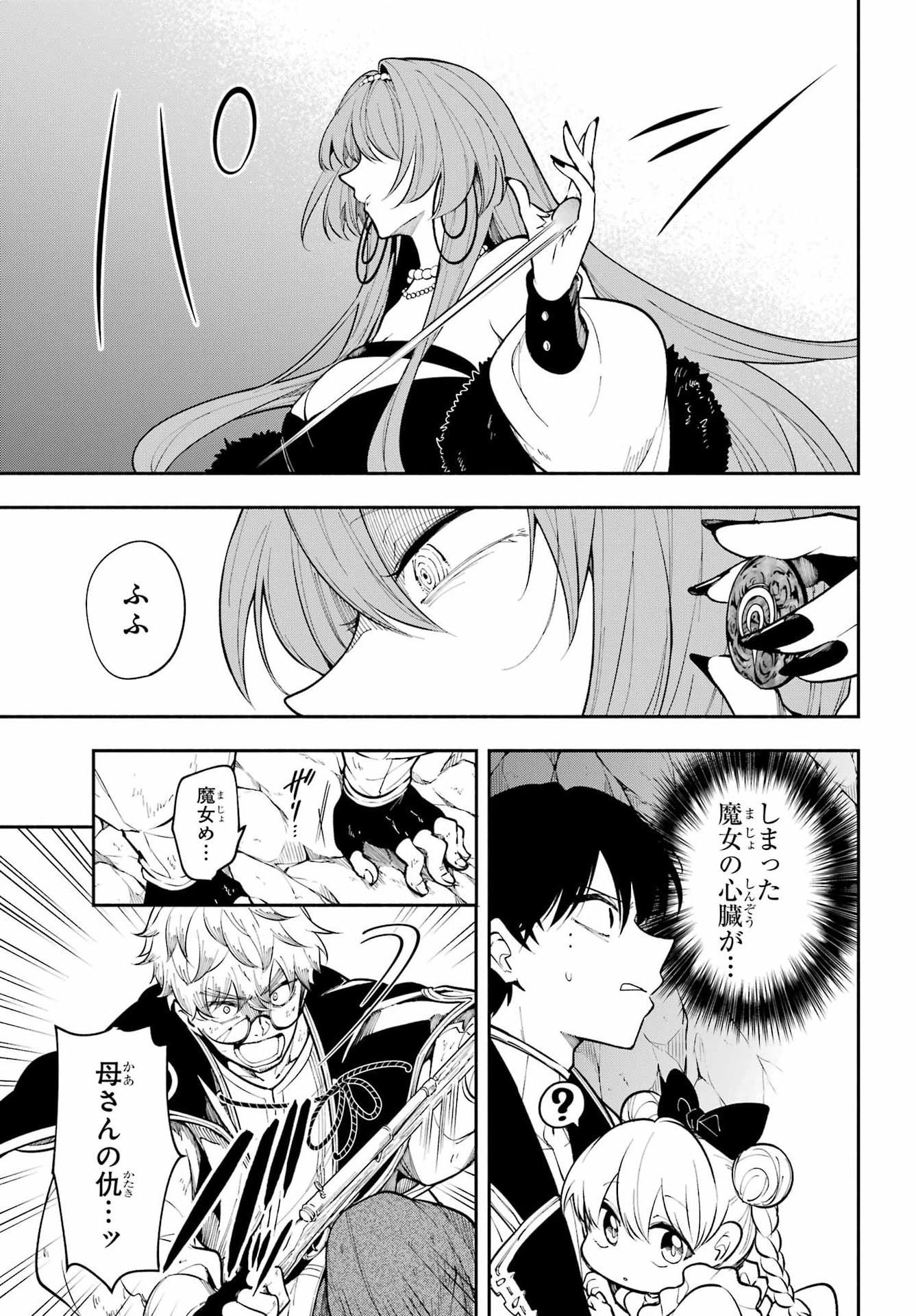 Yoiake no Majo - Chapter 5 - Page 9