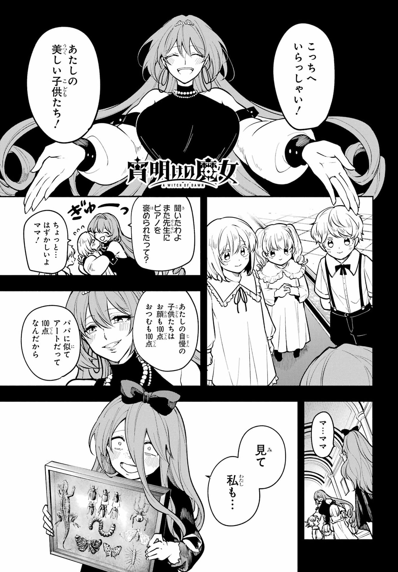 Yoiake no Majo - Chapter 7 - Page 1