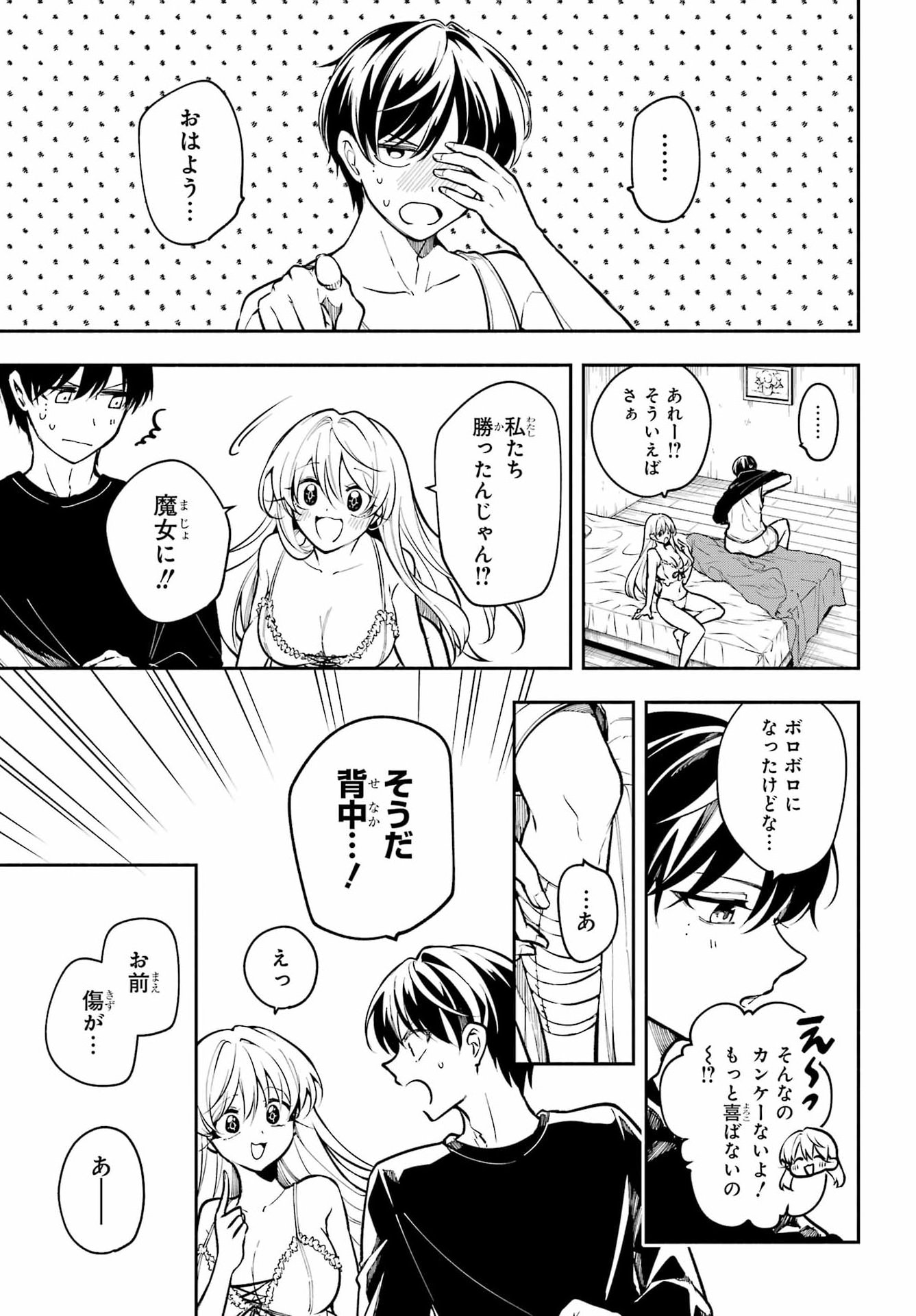 Yoiake no Majo - Chapter 7 - Page 11