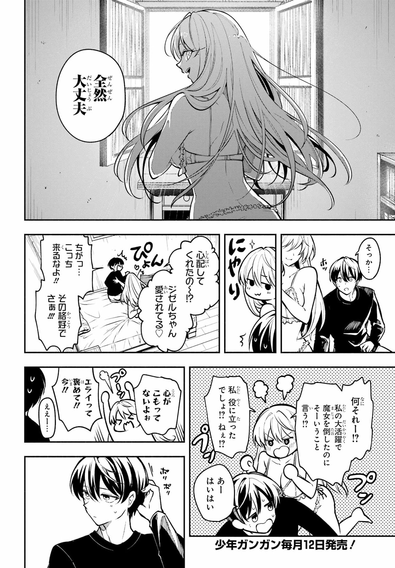 Yoiake no Majo - Chapter 7 - Page 12