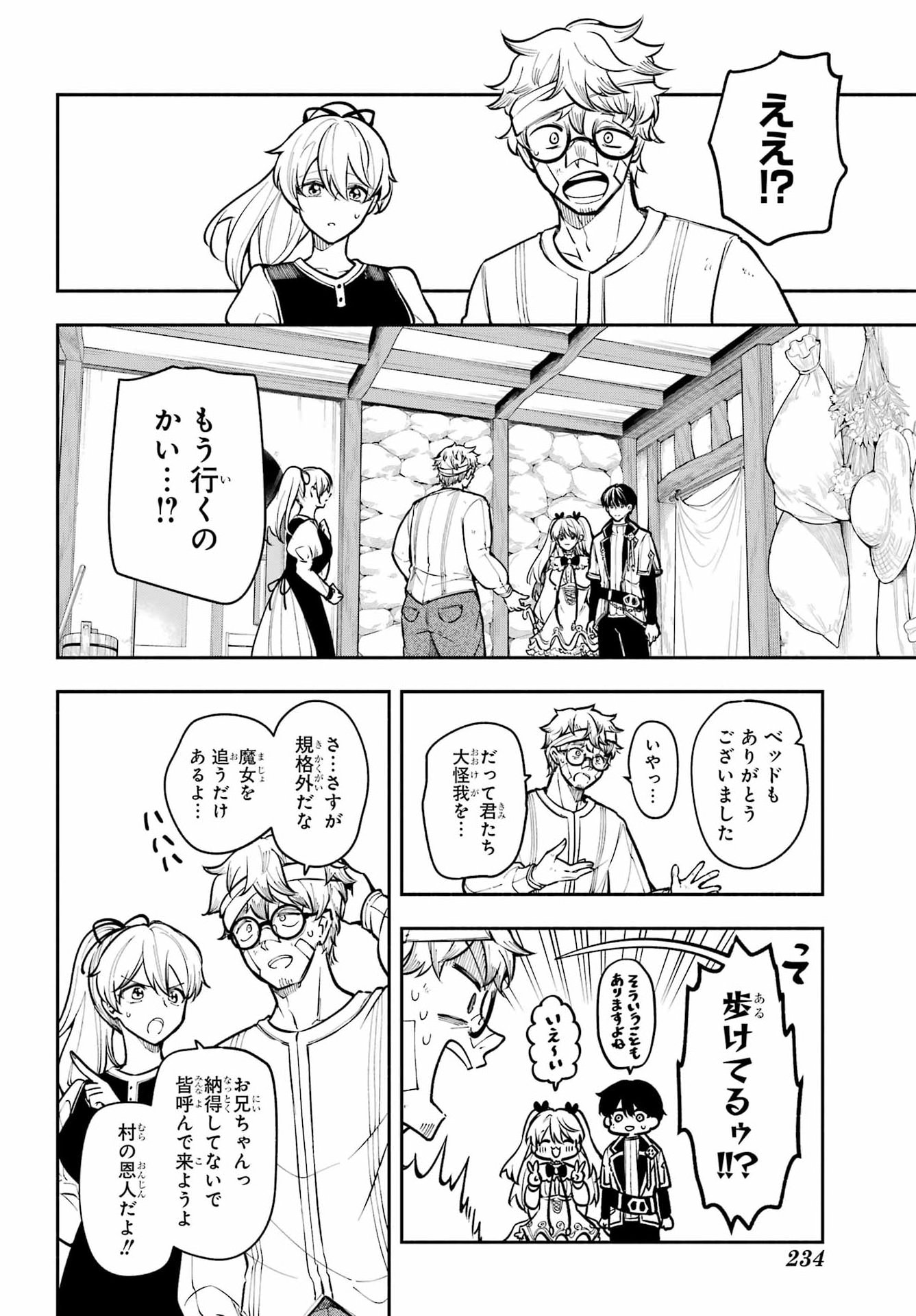 Yoiake no Majo - Chapter 7 - Page 14