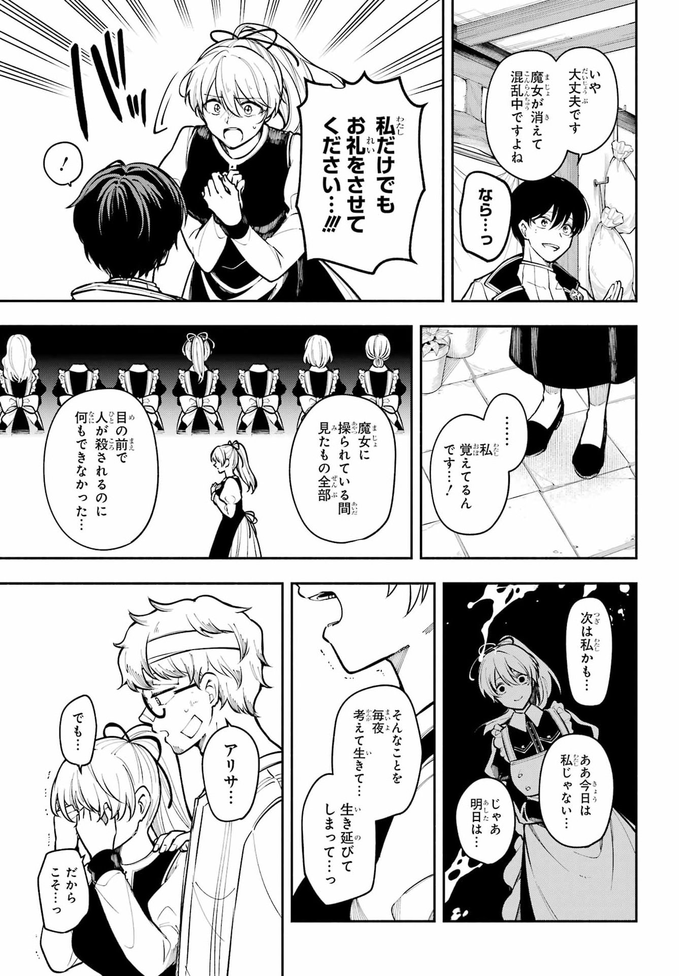 Yoiake no Majo - Chapter 7 - Page 15
