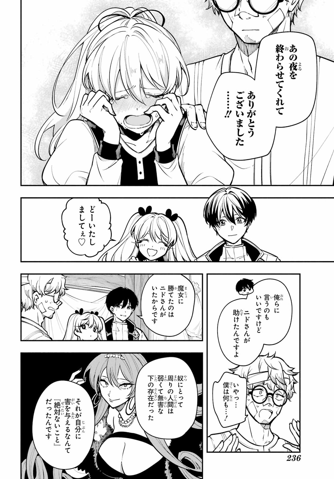 Yoiake no Majo - Chapter 7 - Page 16