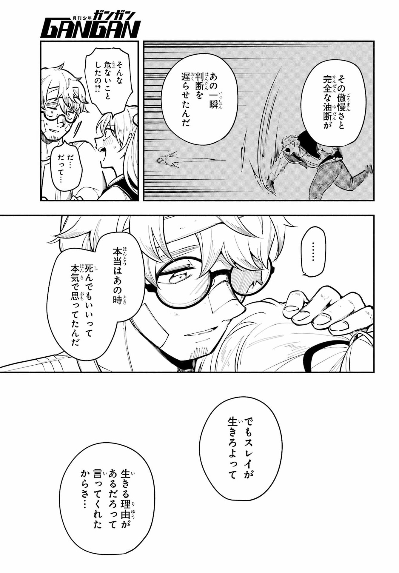 Yoiake no Majo - Chapter 7 - Page 17