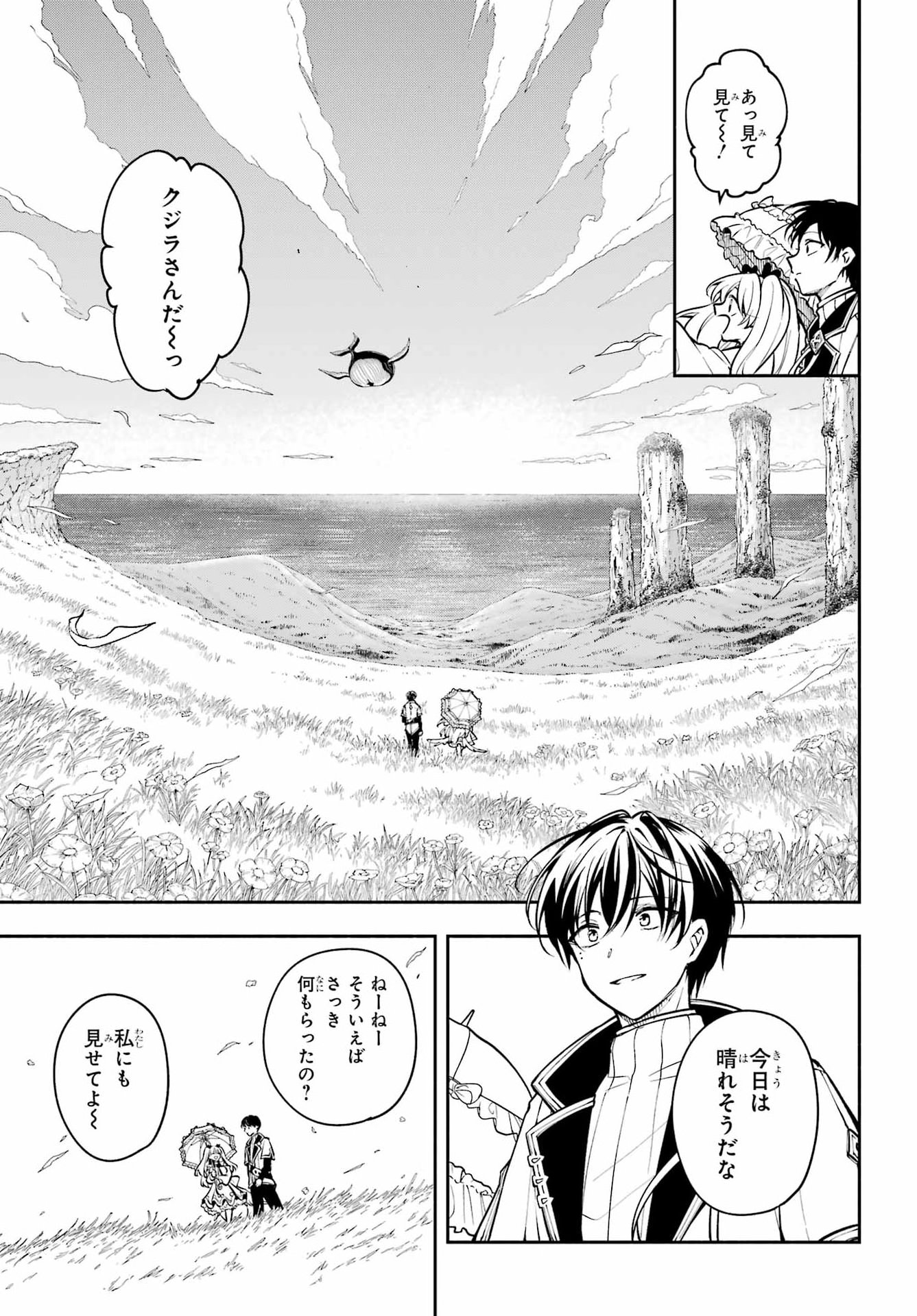 Yoiake no Majo - Chapter 7 - Page 19