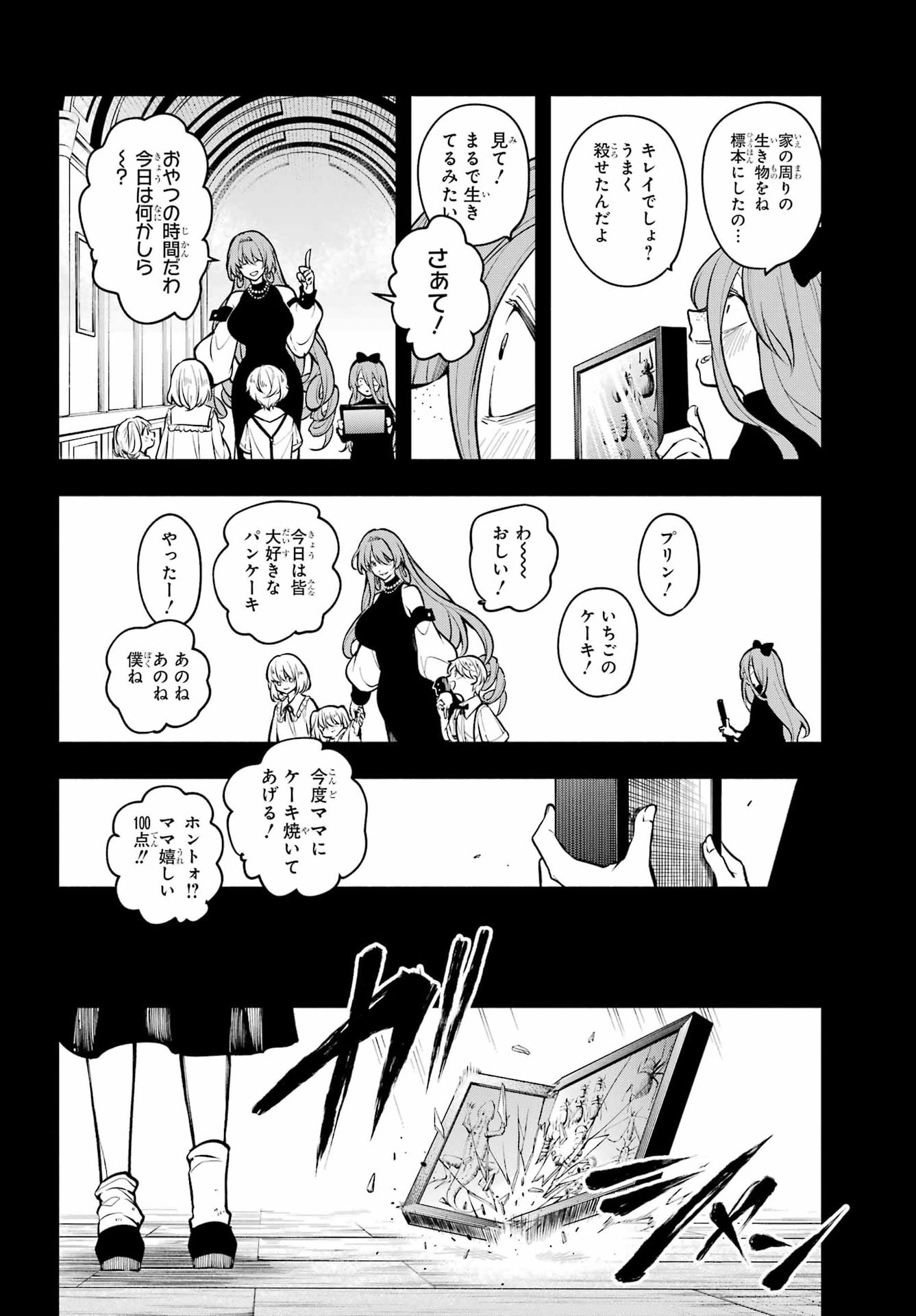 Yoiake no Majo - Chapter 7 - Page 2