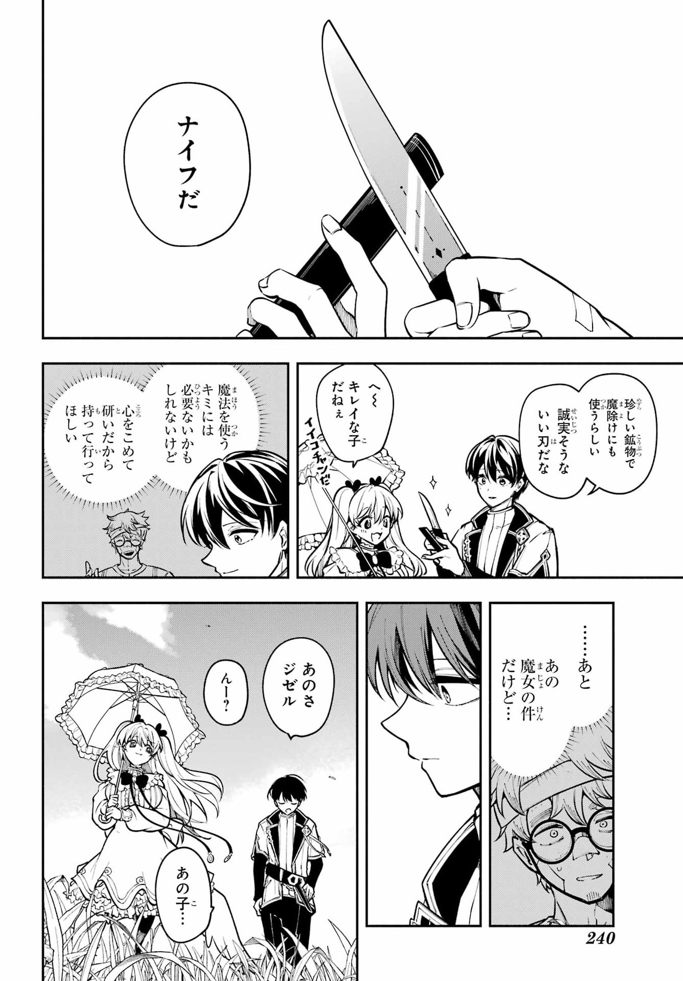 Yoiake no Majo - Chapter 7 - Page 20