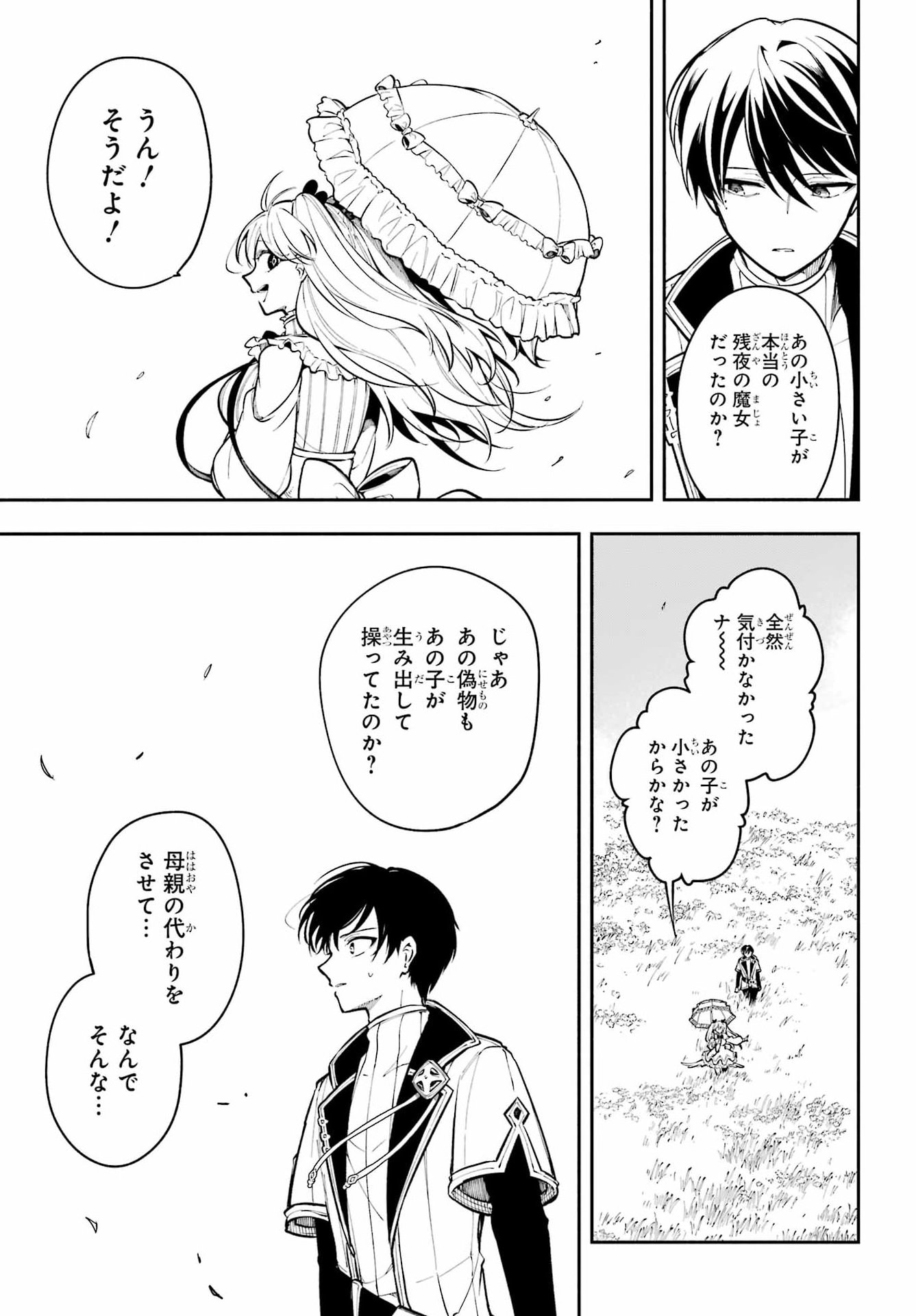 Yoiake no Majo - Chapter 7 - Page 21