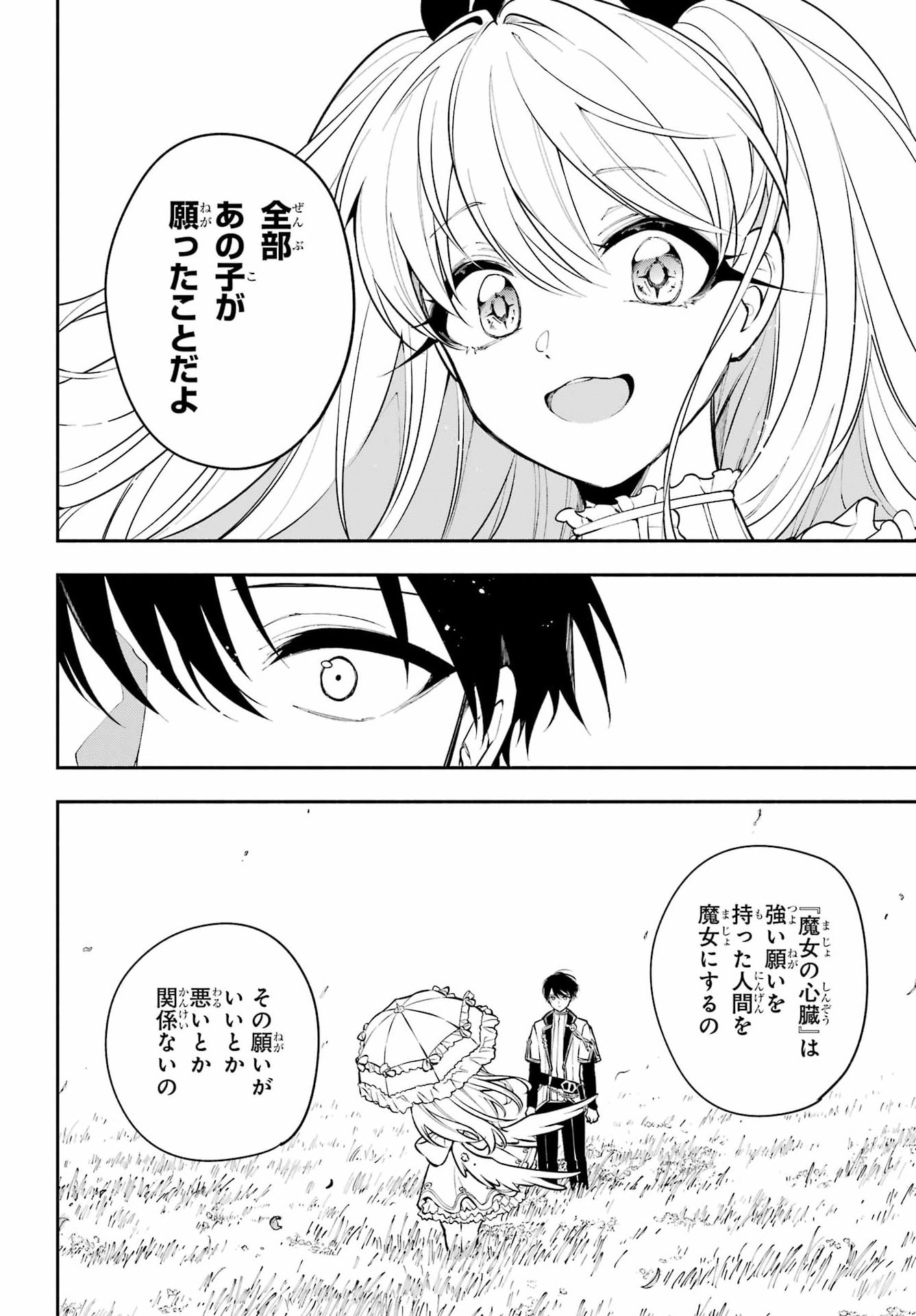 Yoiake no Majo - Chapter 7 - Page 22