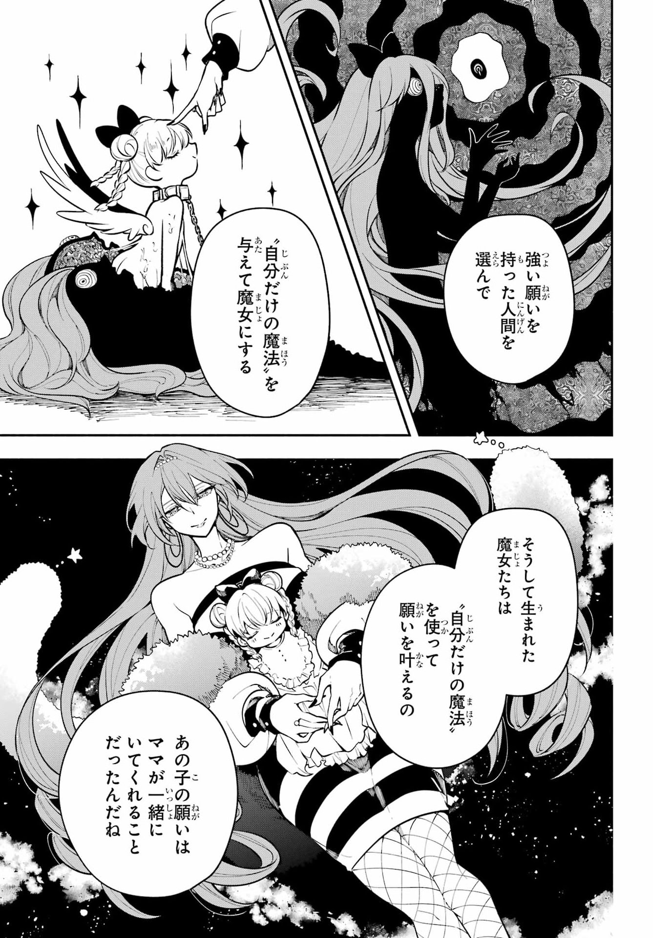 Yoiake no Majo - Chapter 7 - Page 23