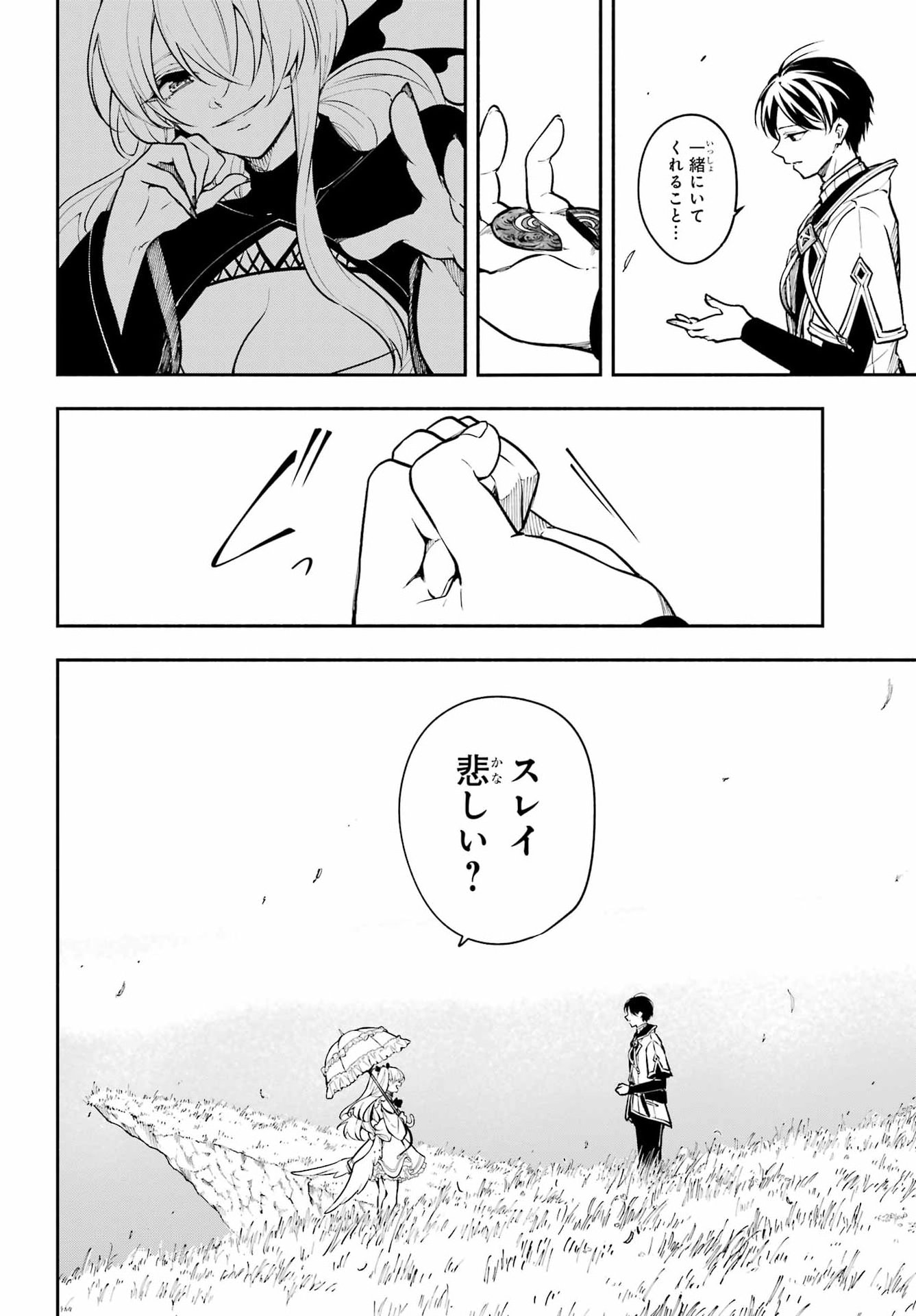 Yoiake no Majo - Chapter 7 - Page 24
