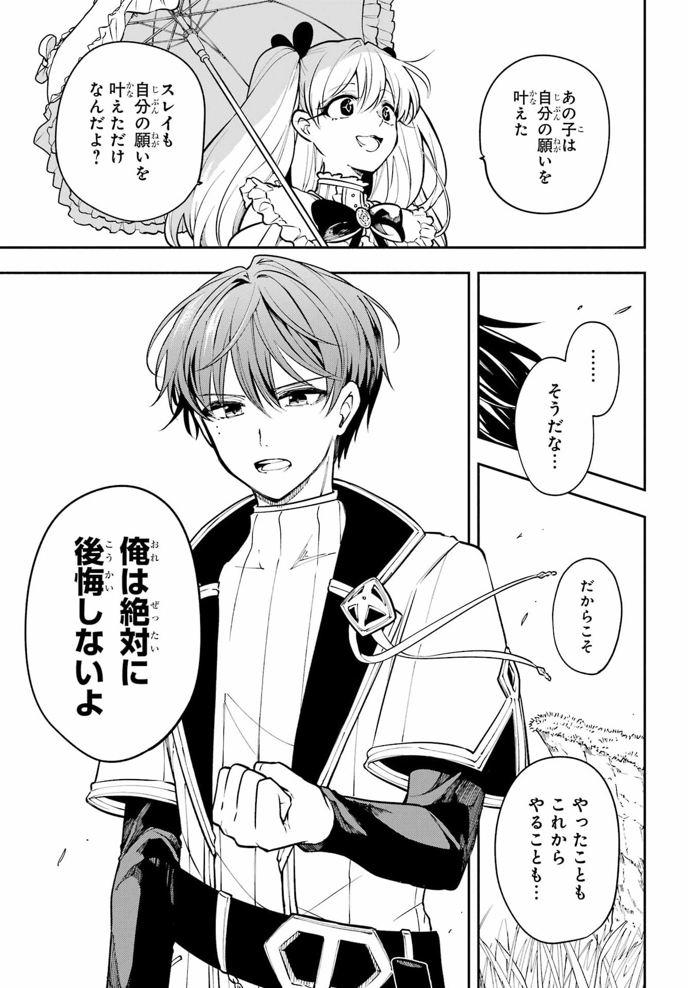 Yoiake no Majo - Chapter 7 - Page 25