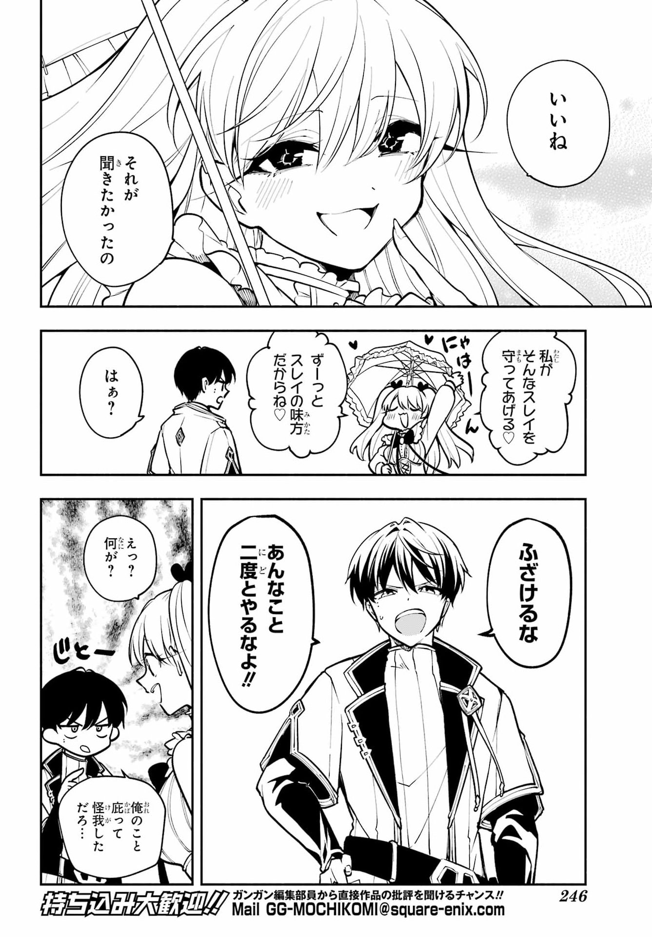 Yoiake no Majo - Chapter 7 - Page 26