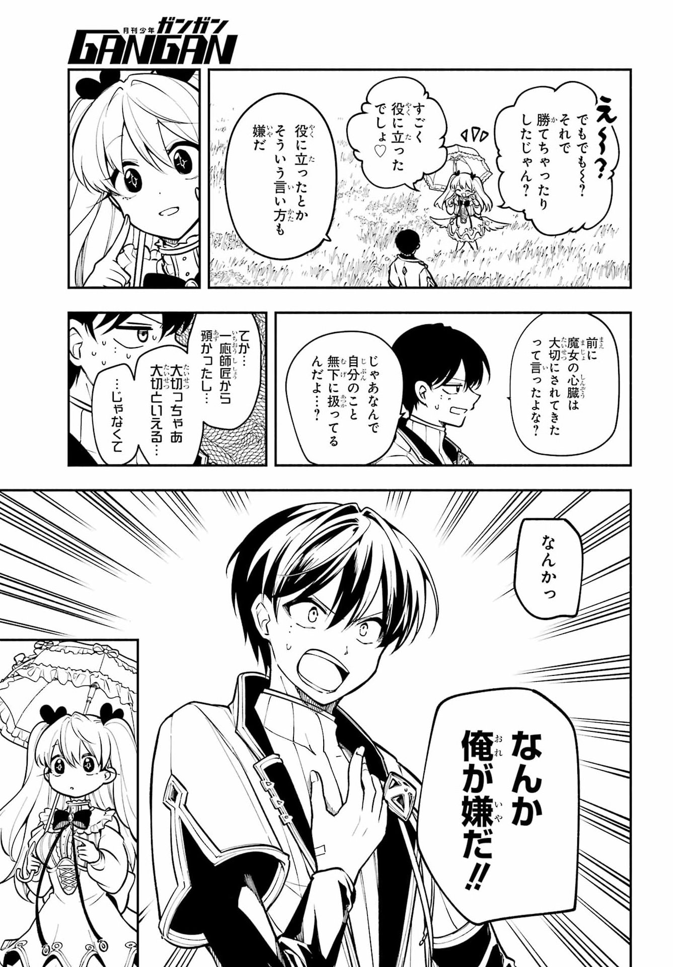 Yoiake no Majo - Chapter 7 - Page 27