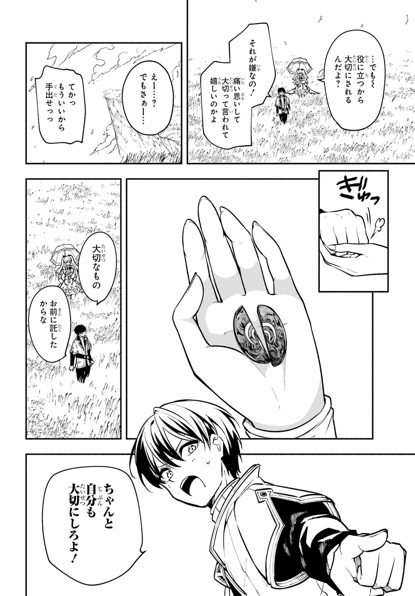 Yoiake no Majo - Chapter 7 - Page 28